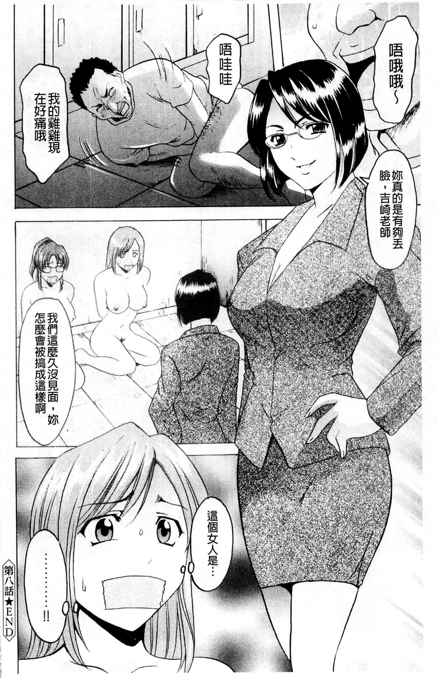 汉化版-[星野竜一] 牝犬女の飼い方_第8集