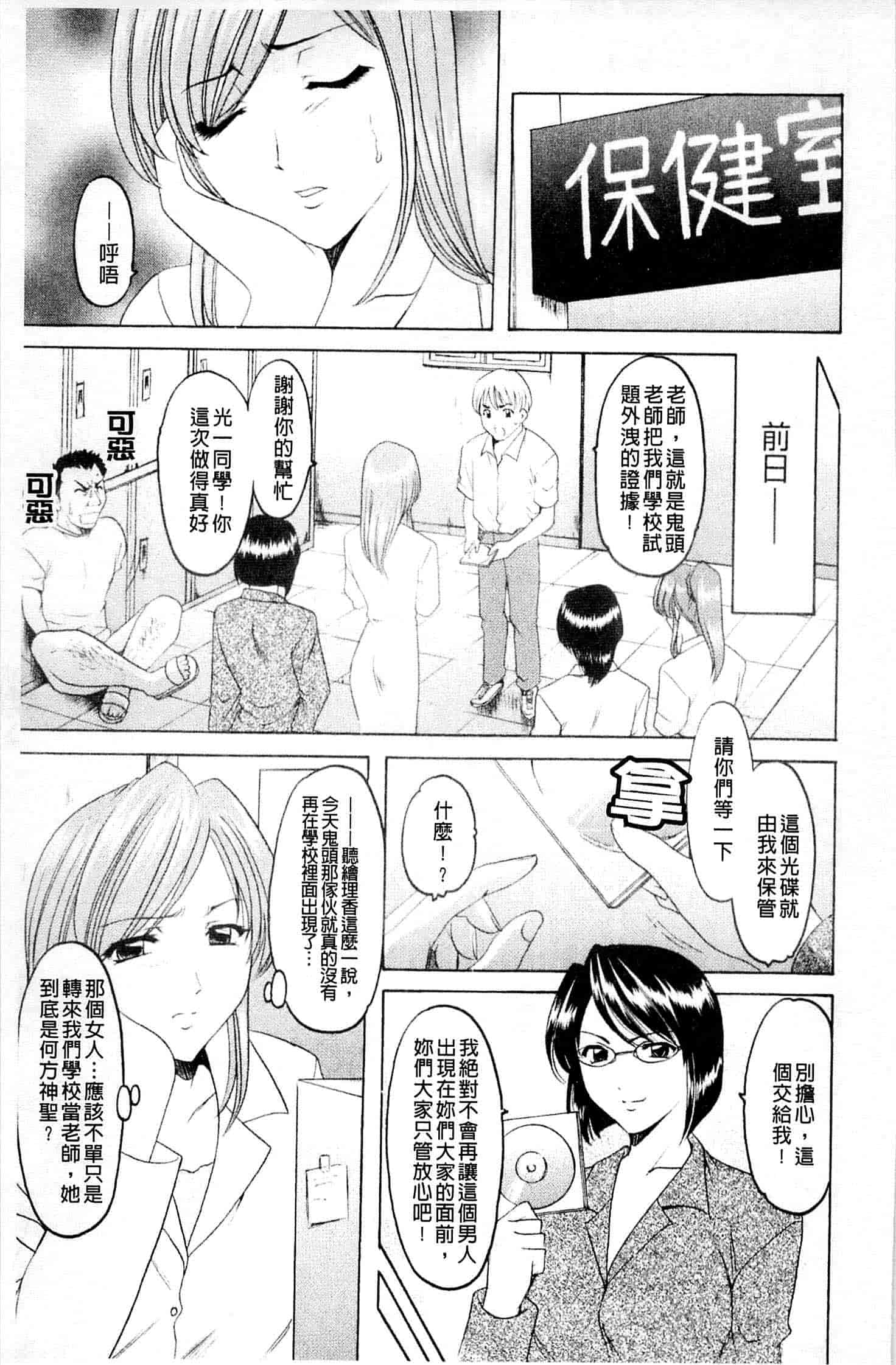 汉化版-[星野竜一] 牝犬女の飼い方_第8集