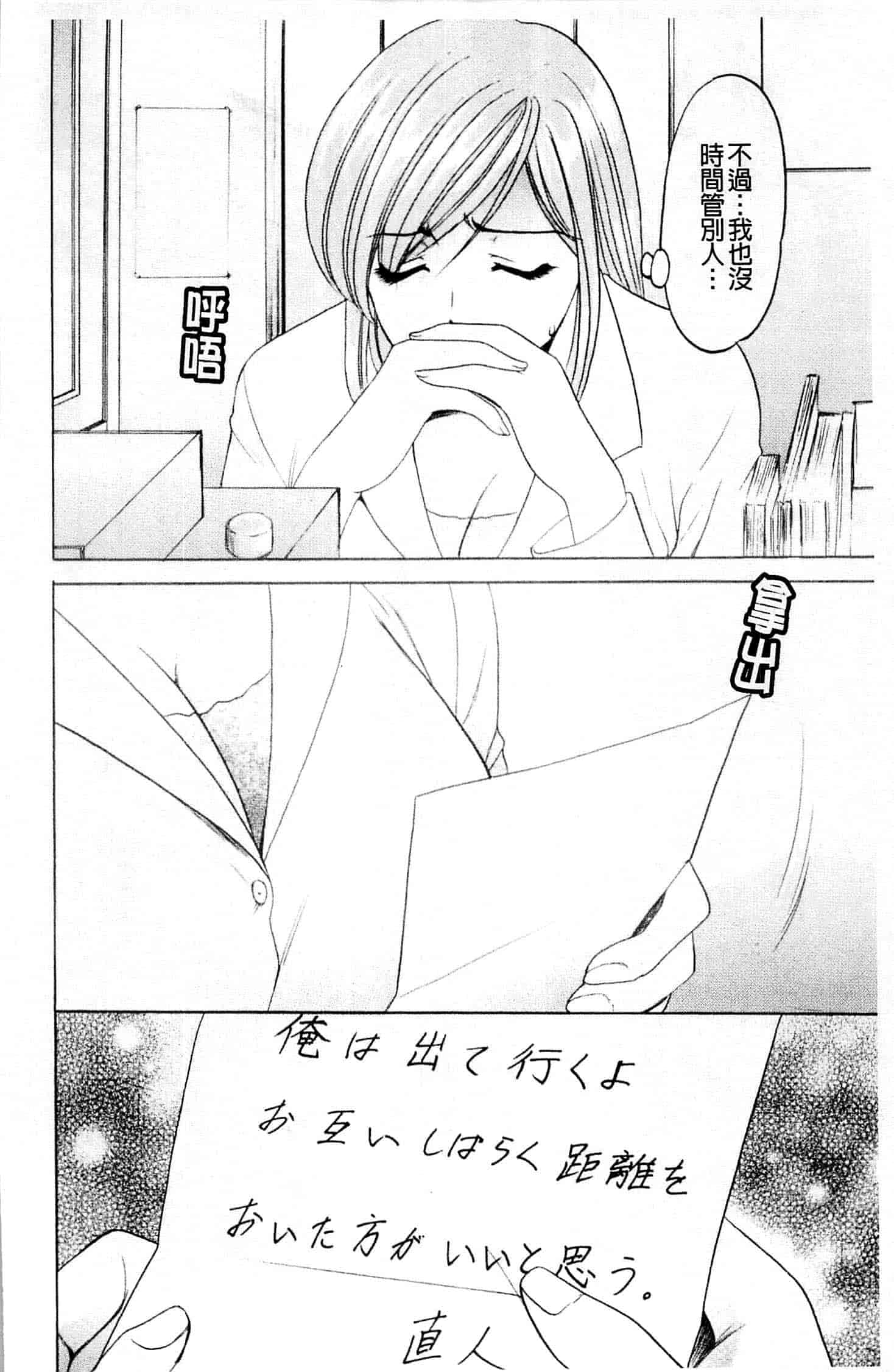 汉化版-[星野竜一] 牝犬女の飼い方_第8集