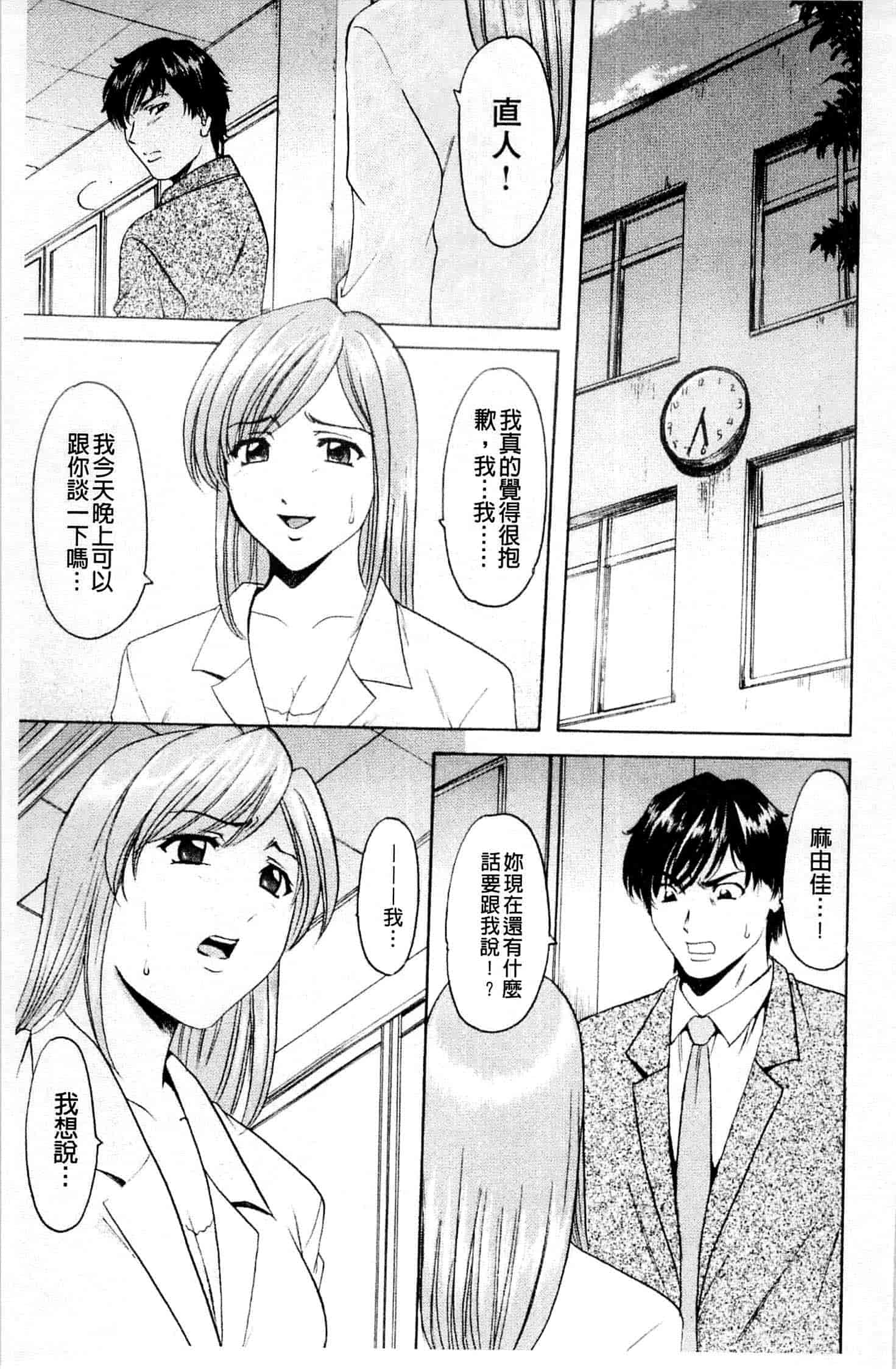 汉化版-[星野竜一] 牝犬女の飼い方_第8集