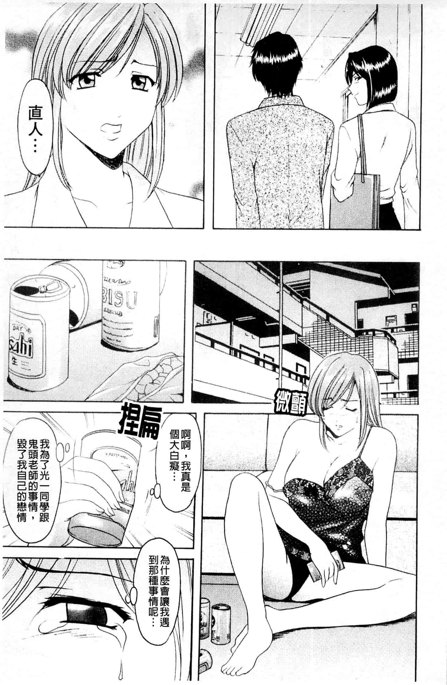 汉化版-[星野竜一] 牝犬女の飼い方_第8集
