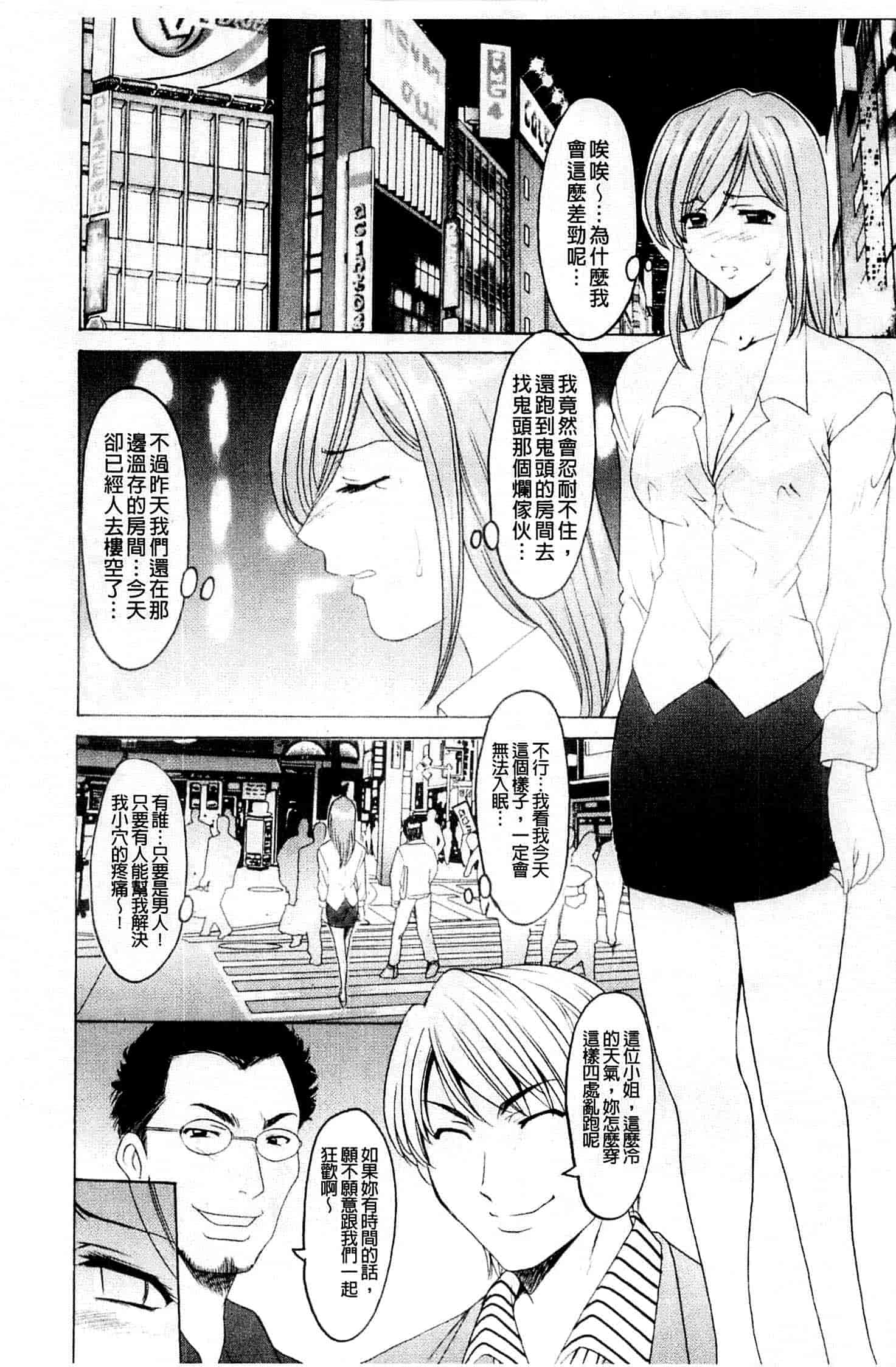 汉化版-[星野竜一] 牝犬女の飼い方_第8集