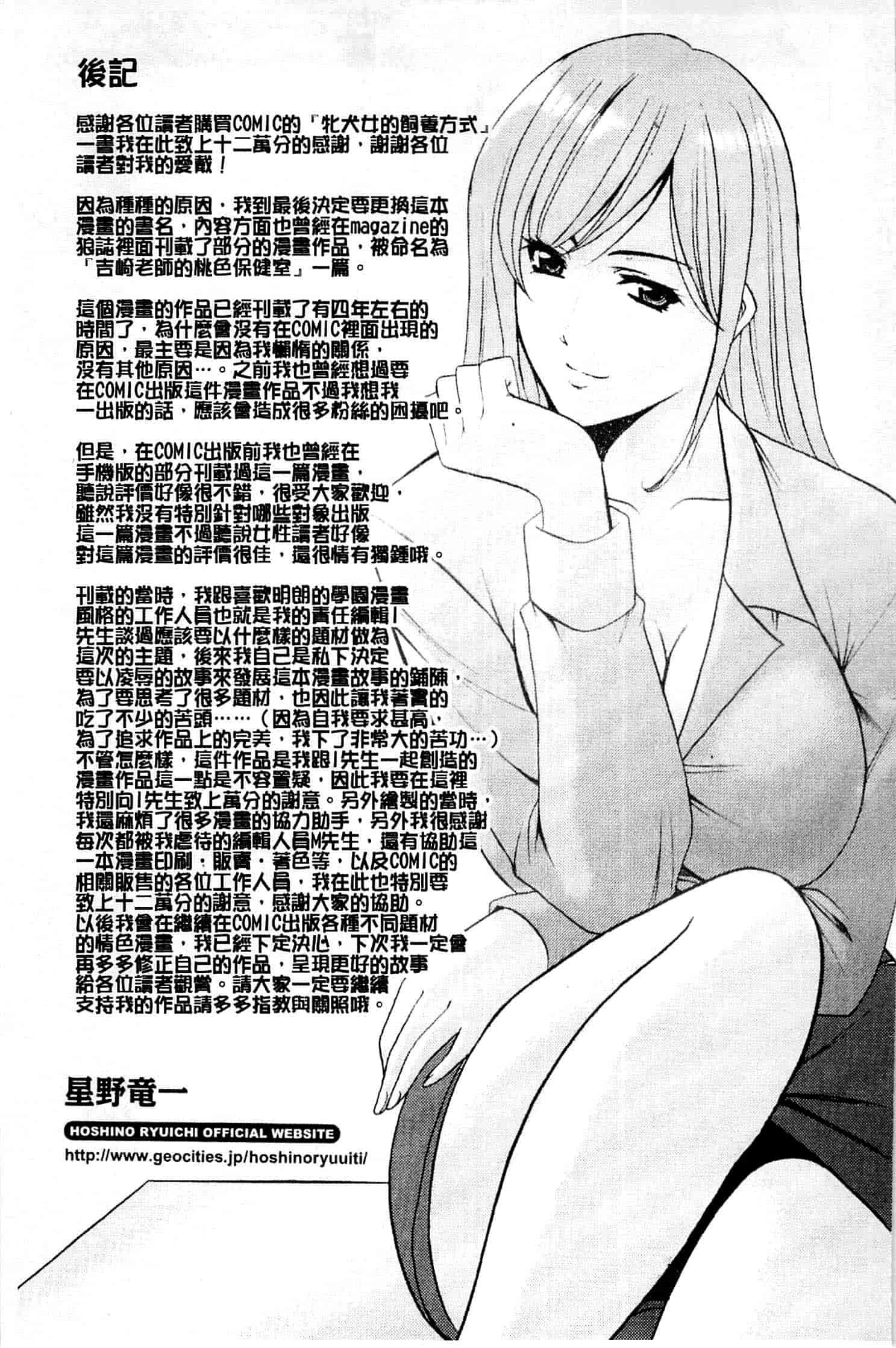 汉化版-[星野竜一] 牝犬女の飼い方_第9集