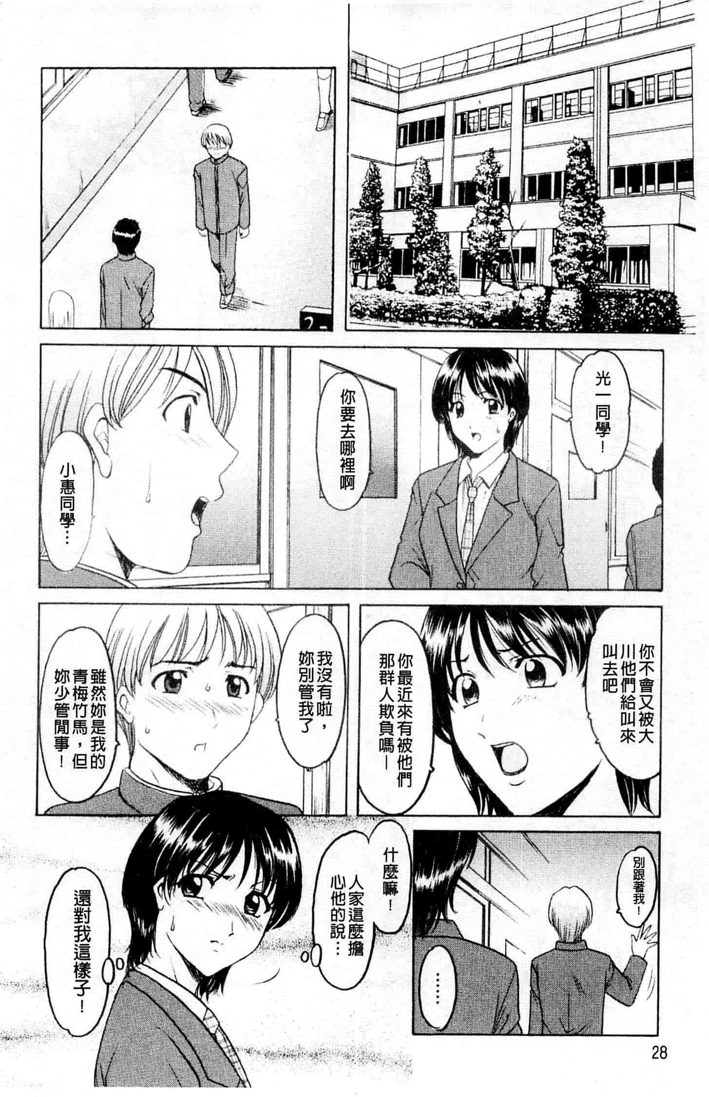 汉化版-[星野竜一] 牝犬女の飼い方_第2集