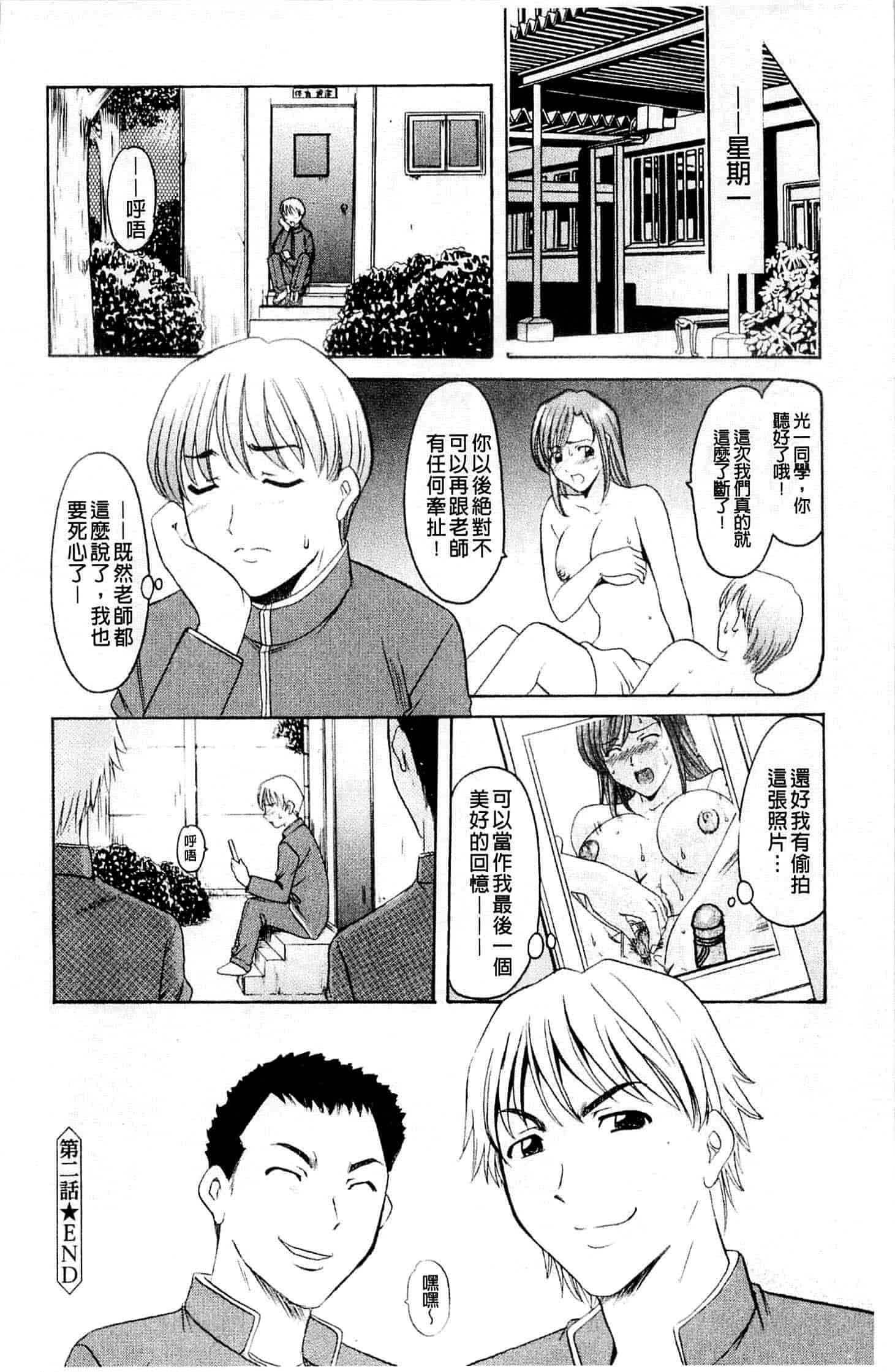 汉化版-[星野竜一] 牝犬女の飼い方_第2集