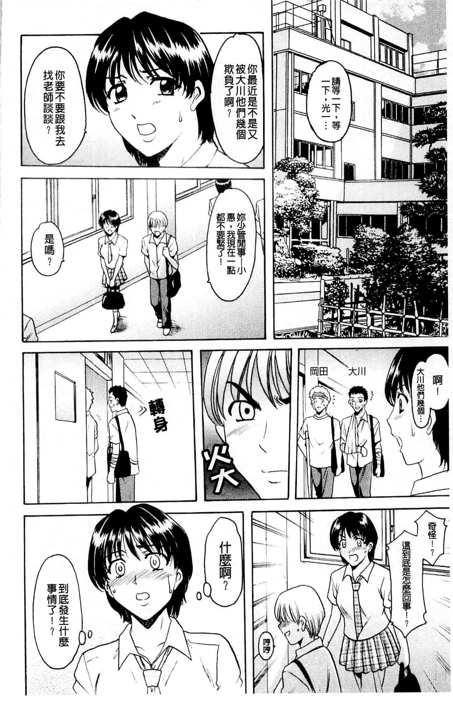 汉化版-[星野竜一] 牝犬女の飼い方_第3集