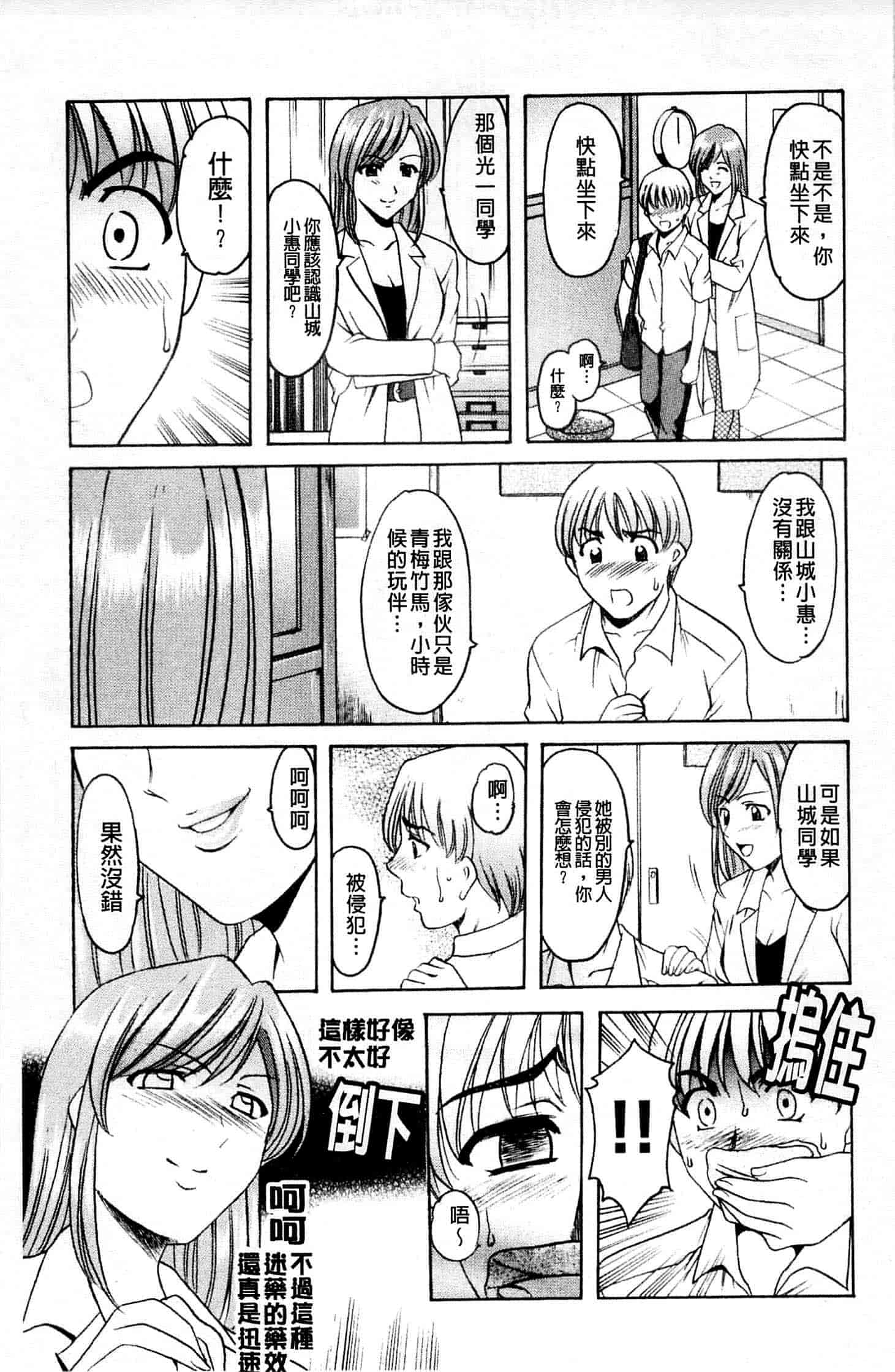 汉化版-[星野竜一] 牝犬女の飼い方_第4集