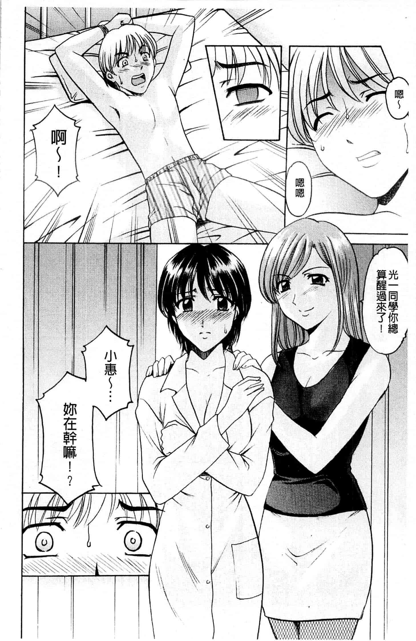 汉化版-[星野竜一] 牝犬女の飼い方_第4集