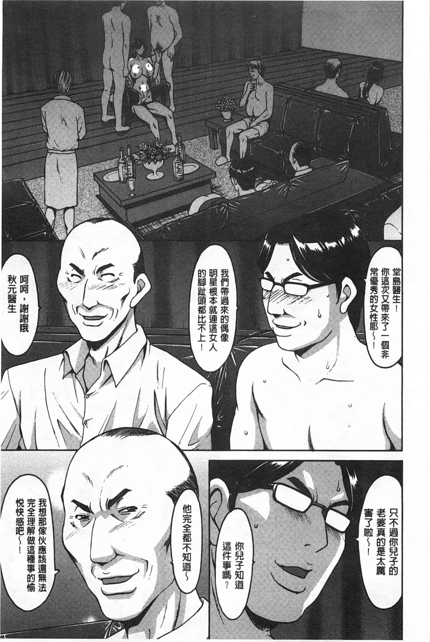 汉化版-[星野竜一] 肉女医 義父に堕ちた貞淑美妻_第5集