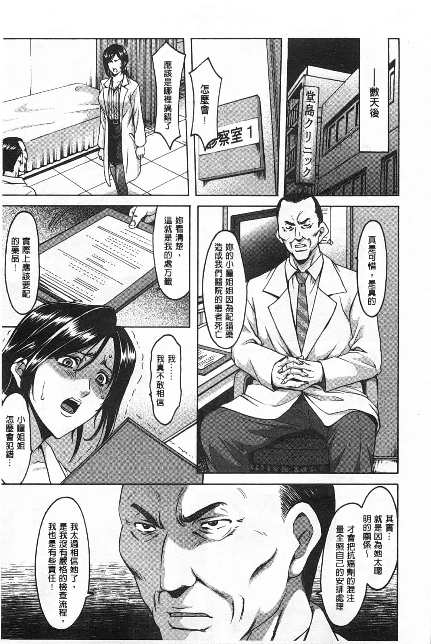 汉化版-[星野竜一] 肉女医 義父に堕ちた貞淑美妻_第1集