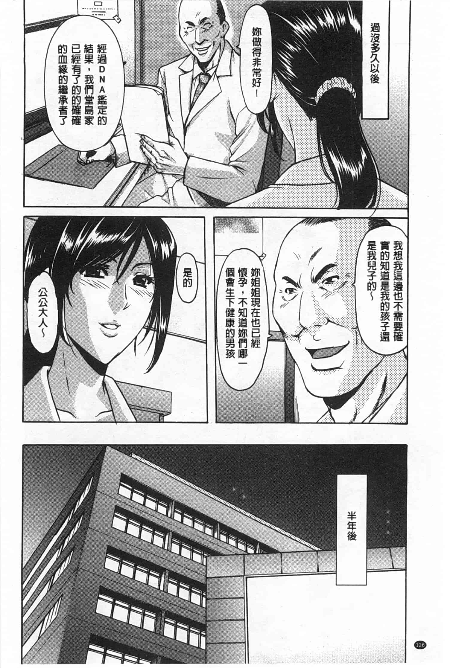 汉化版-[星野竜一] 肉女医 義父に堕ちた貞淑美妻_第6集