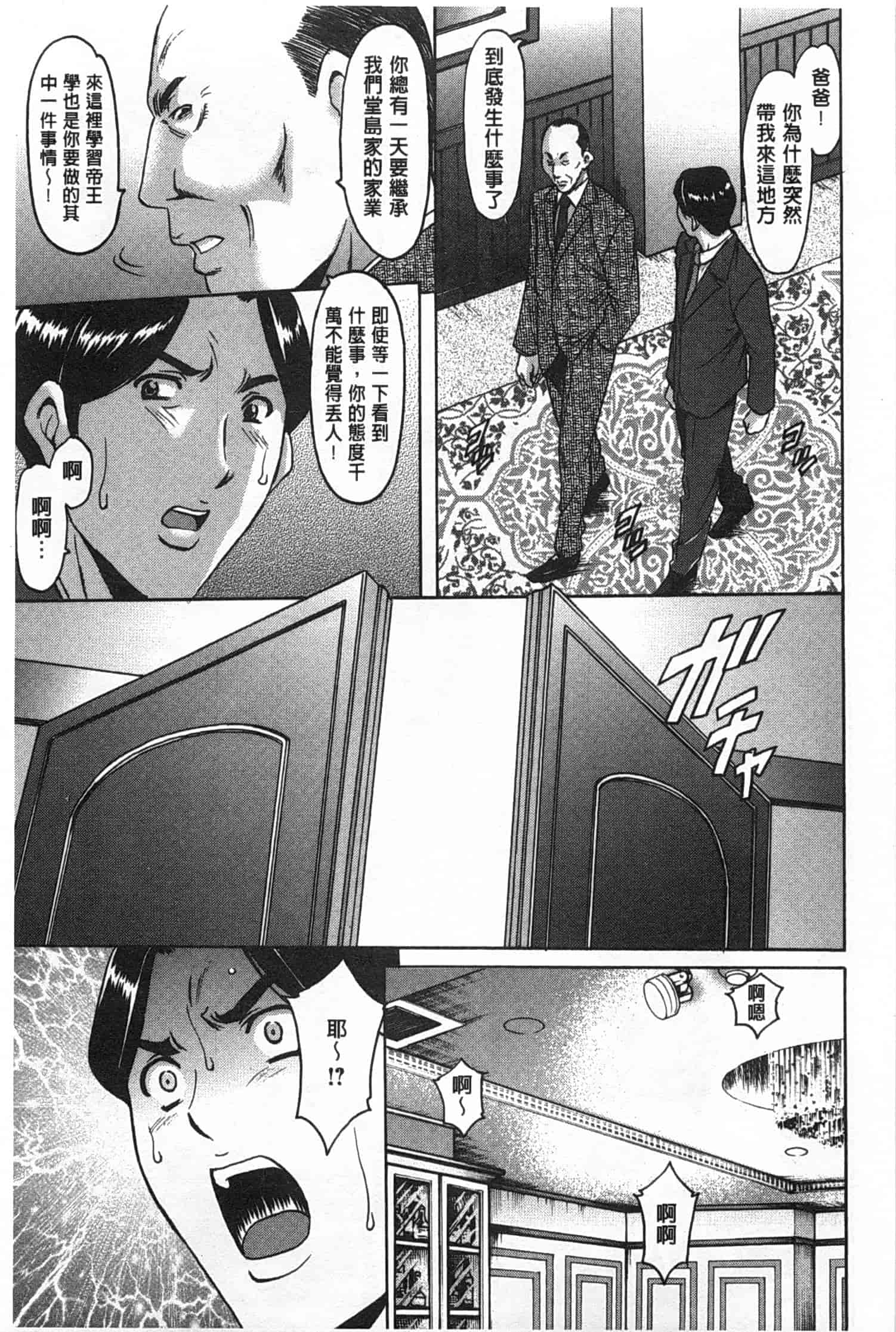 汉化版-[星野竜一] 肉女医 義父に堕ちた貞淑美妻_第6集