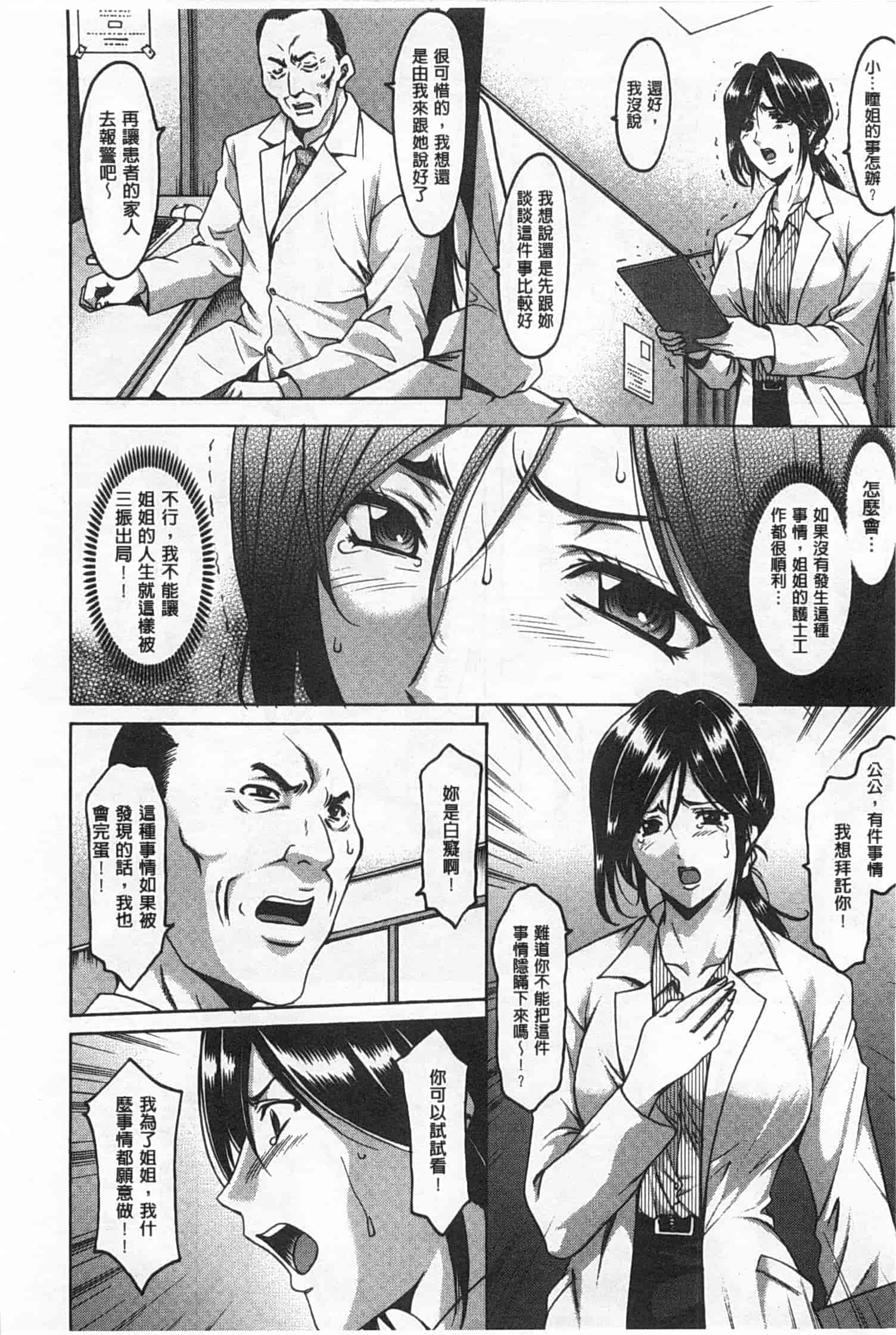 汉化版-[星野竜一] 肉女医 義父に堕ちた貞淑美妻_第1集
