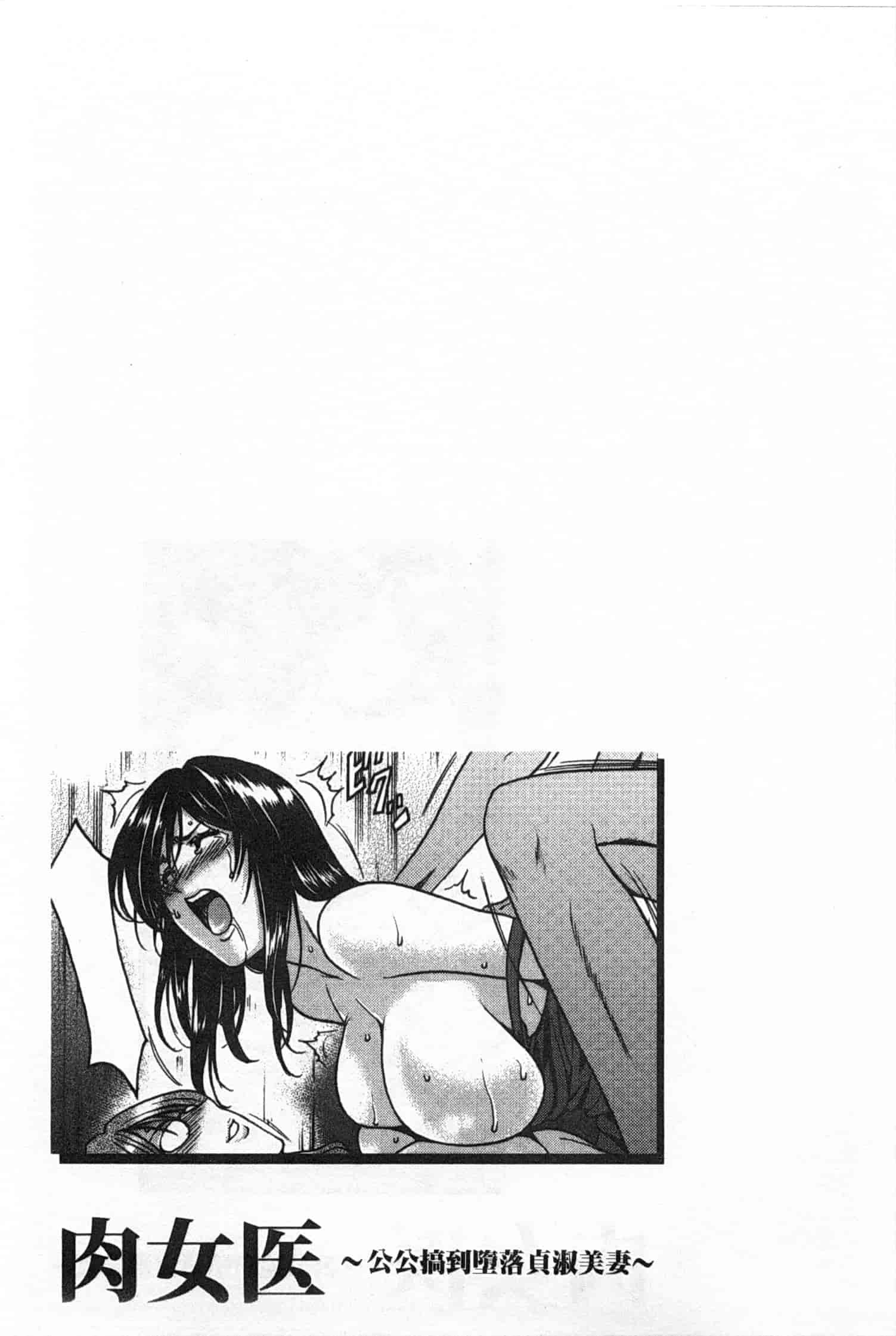汉化版-[星野竜一] 肉女医 義父に堕ちた貞淑美妻_第6集
