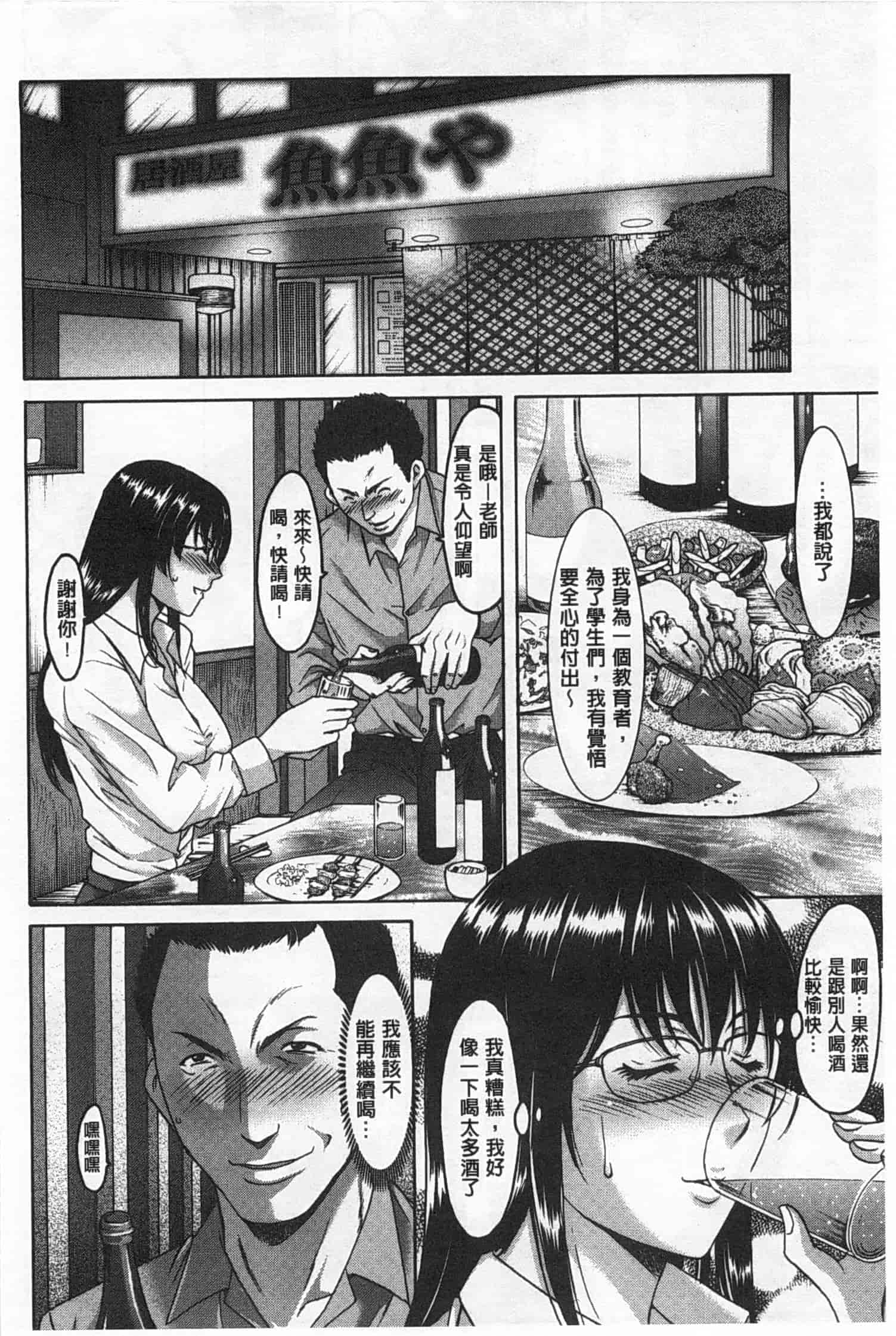 汉化版-[星野竜一] 肉女医 義父に堕ちた貞淑美妻_第6集