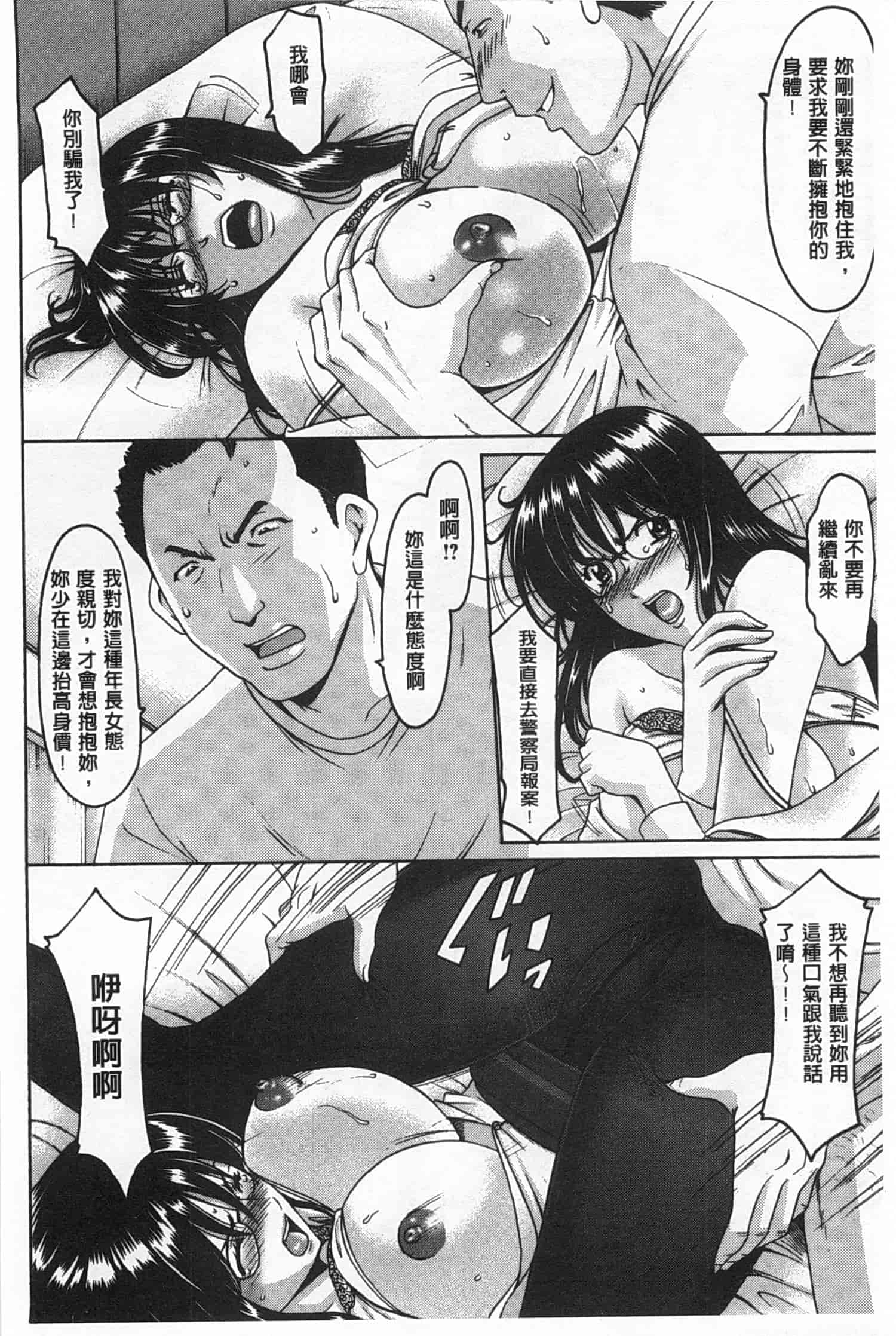 汉化版-[星野竜一] 肉女医 義父に堕ちた貞淑美妻_第6集
