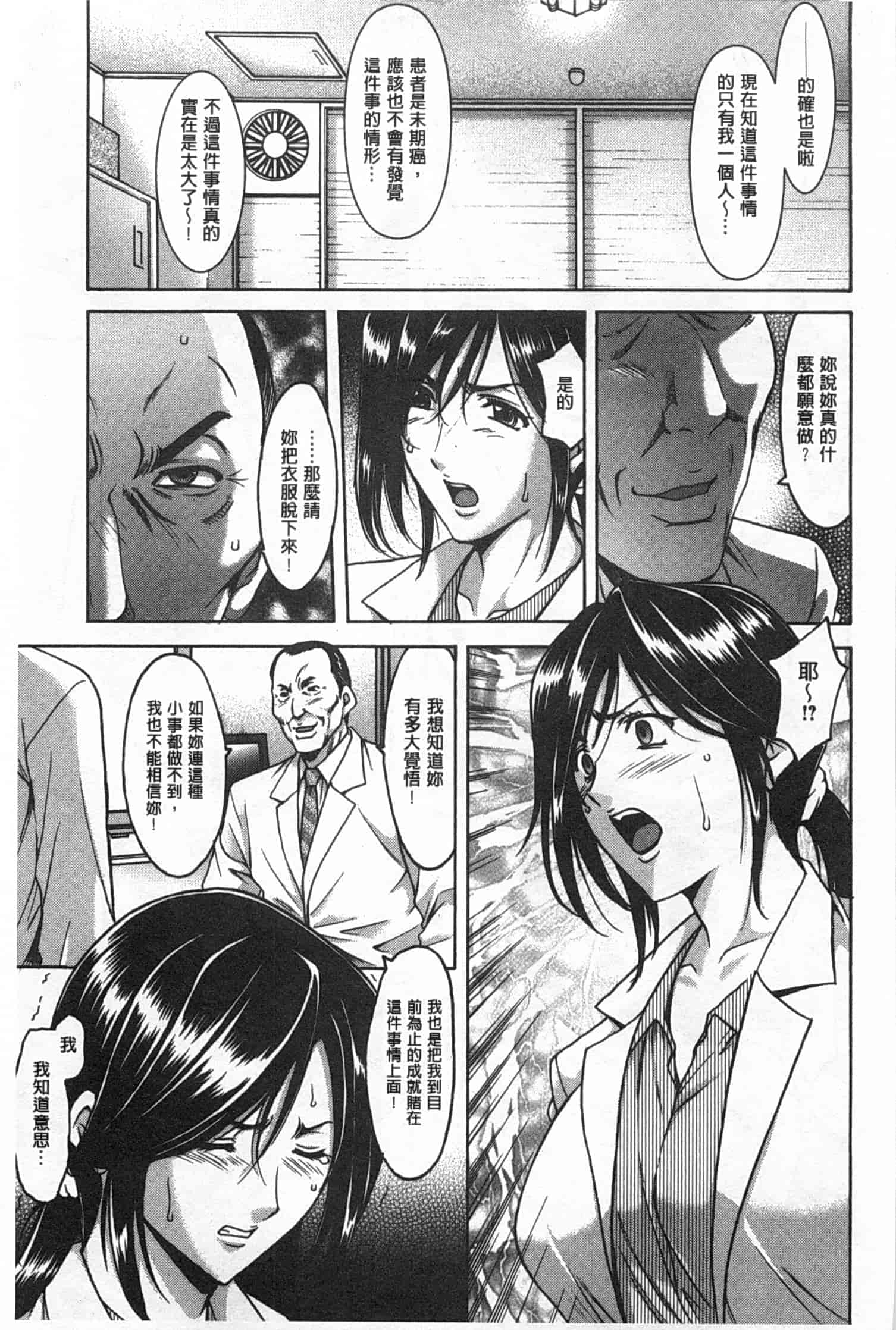 汉化版-[星野竜一] 肉女医 義父に堕ちた貞淑美妻_第1集