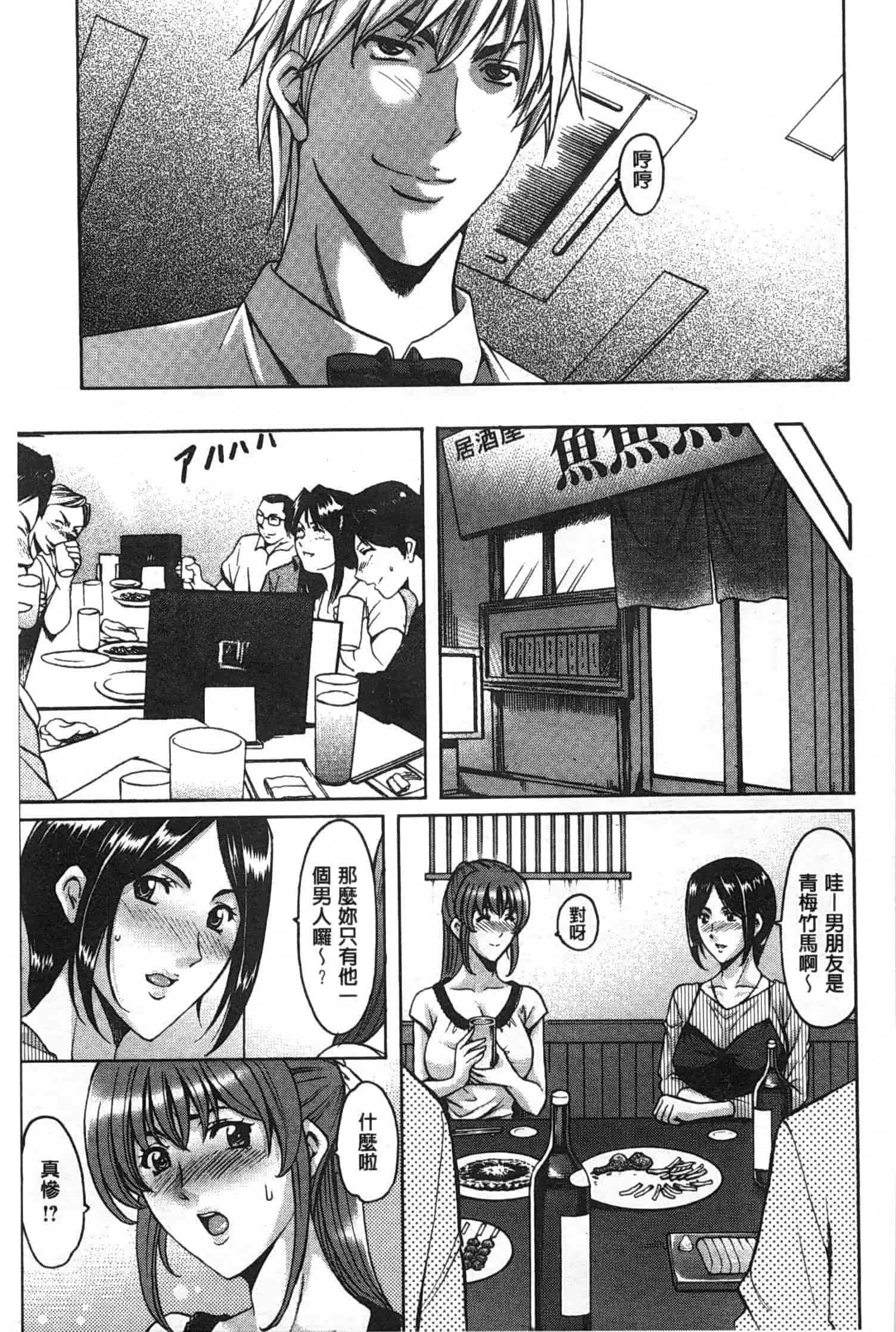 汉化版-[星野竜一] 肉女医 義父に堕ちた貞淑美妻_第7集