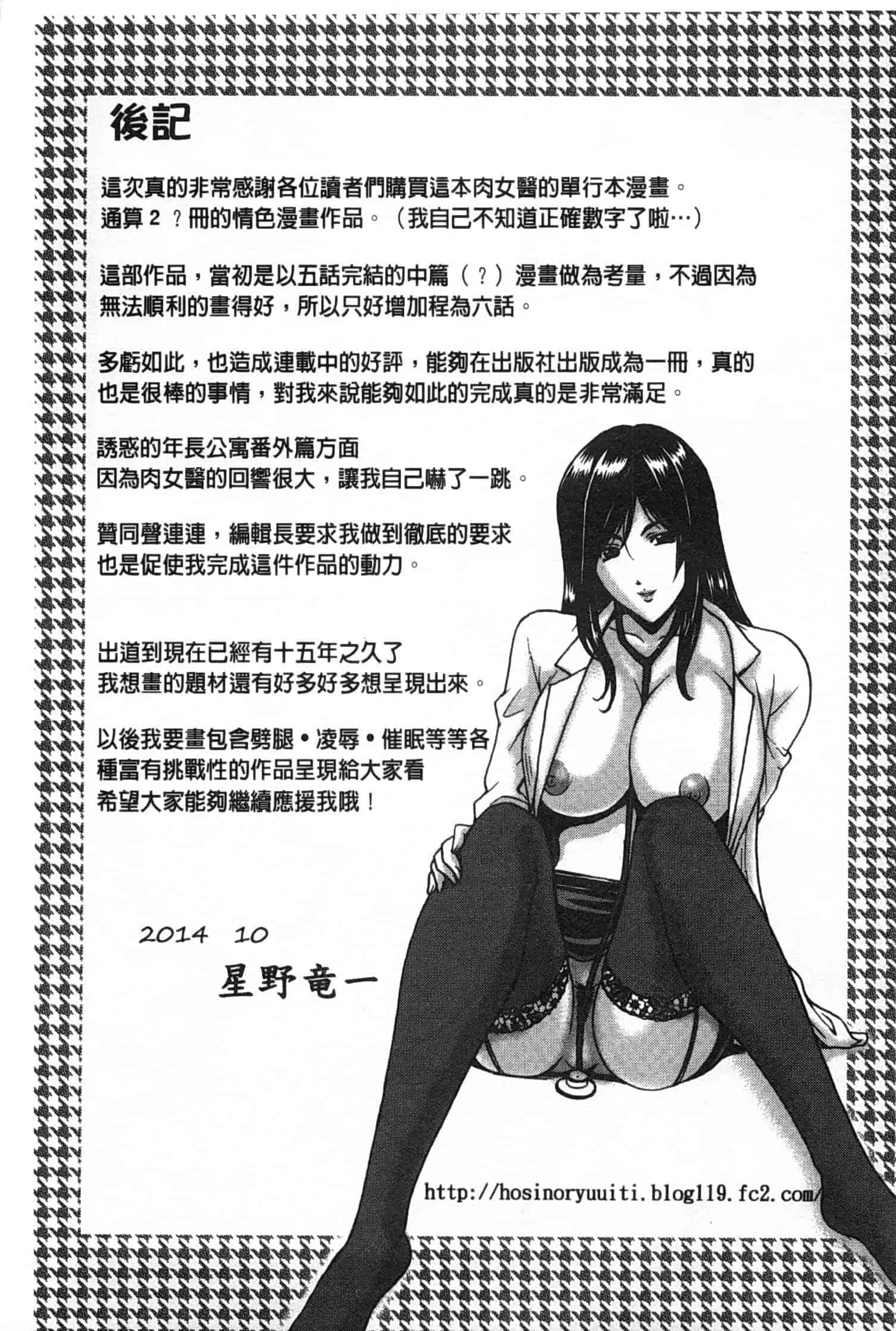 汉化版-[星野竜一] 肉女医 義父に堕ちた貞淑美妻_第8集