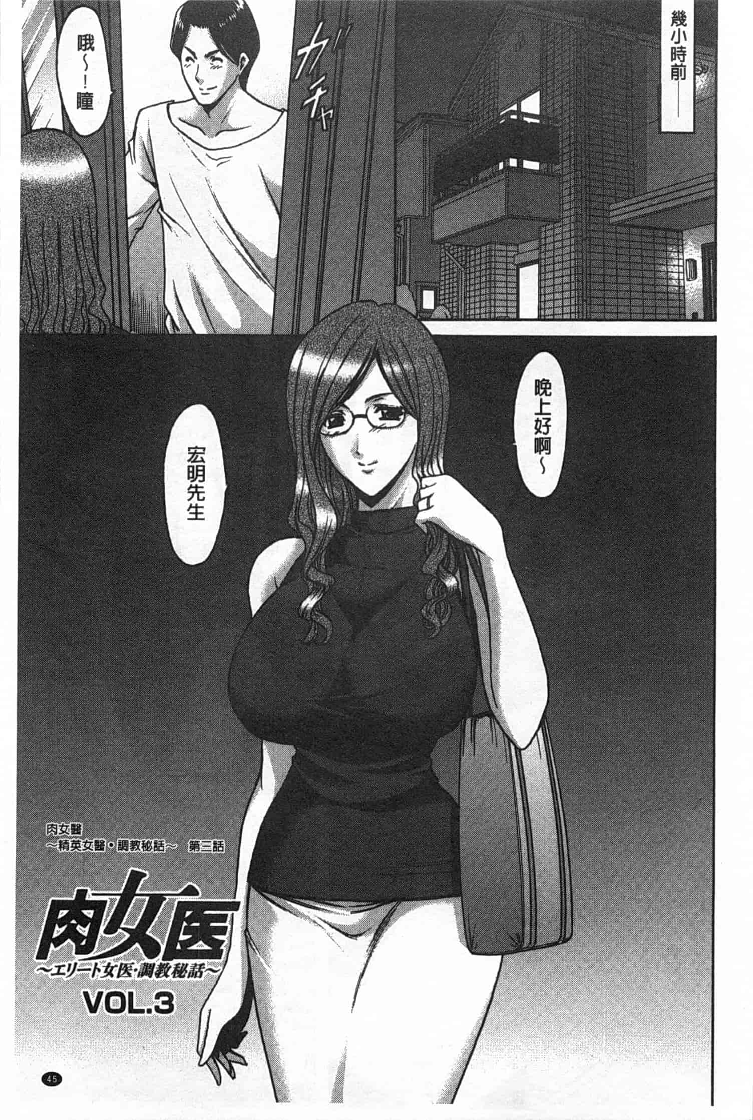 汉化版-[星野竜一] 肉女医 義父に堕ちた貞淑美妻_第2集
