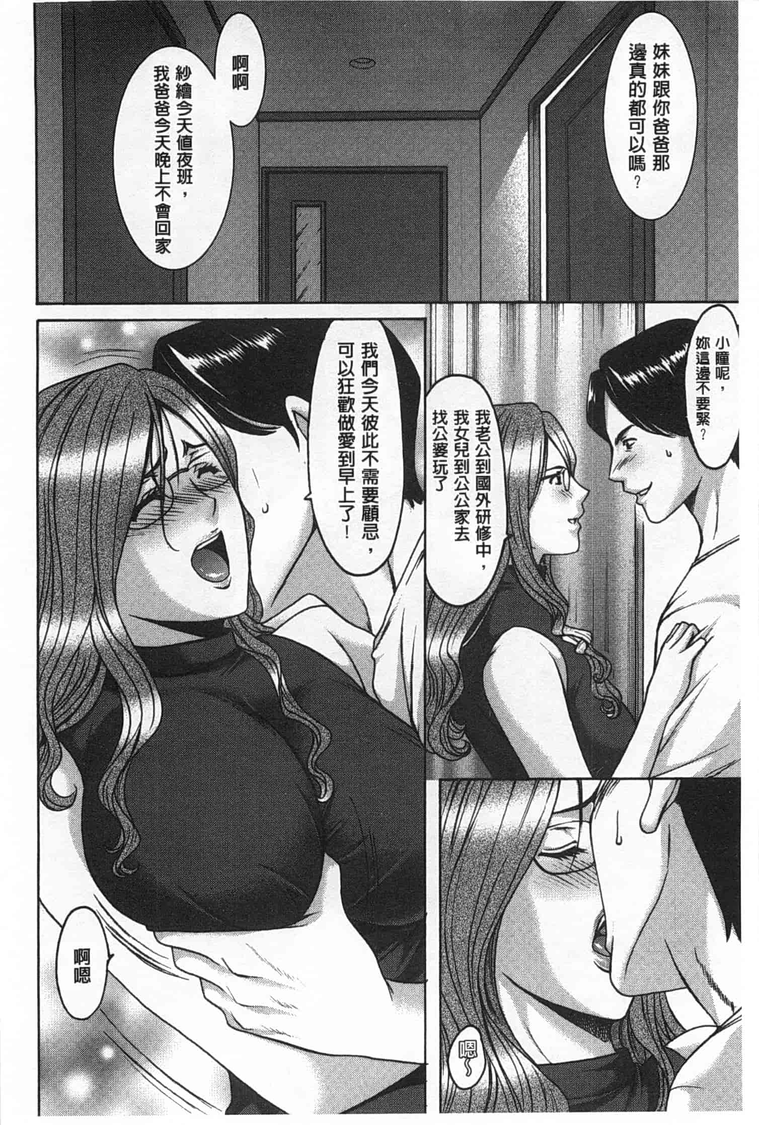 汉化版-[星野竜一] 肉女医 義父に堕ちた貞淑美妻_第2集