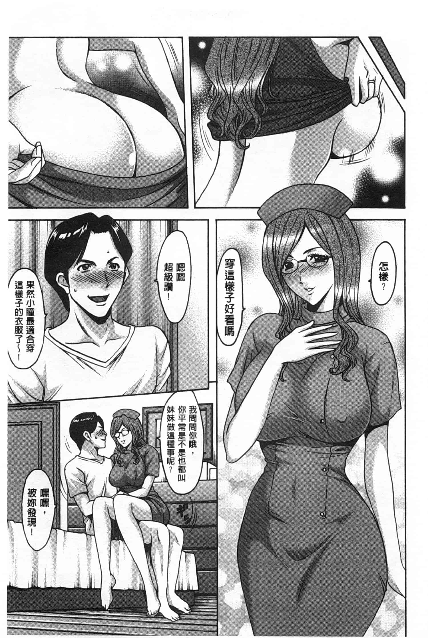 汉化版-[星野竜一] 肉女医 義父に堕ちた貞淑美妻_第2集