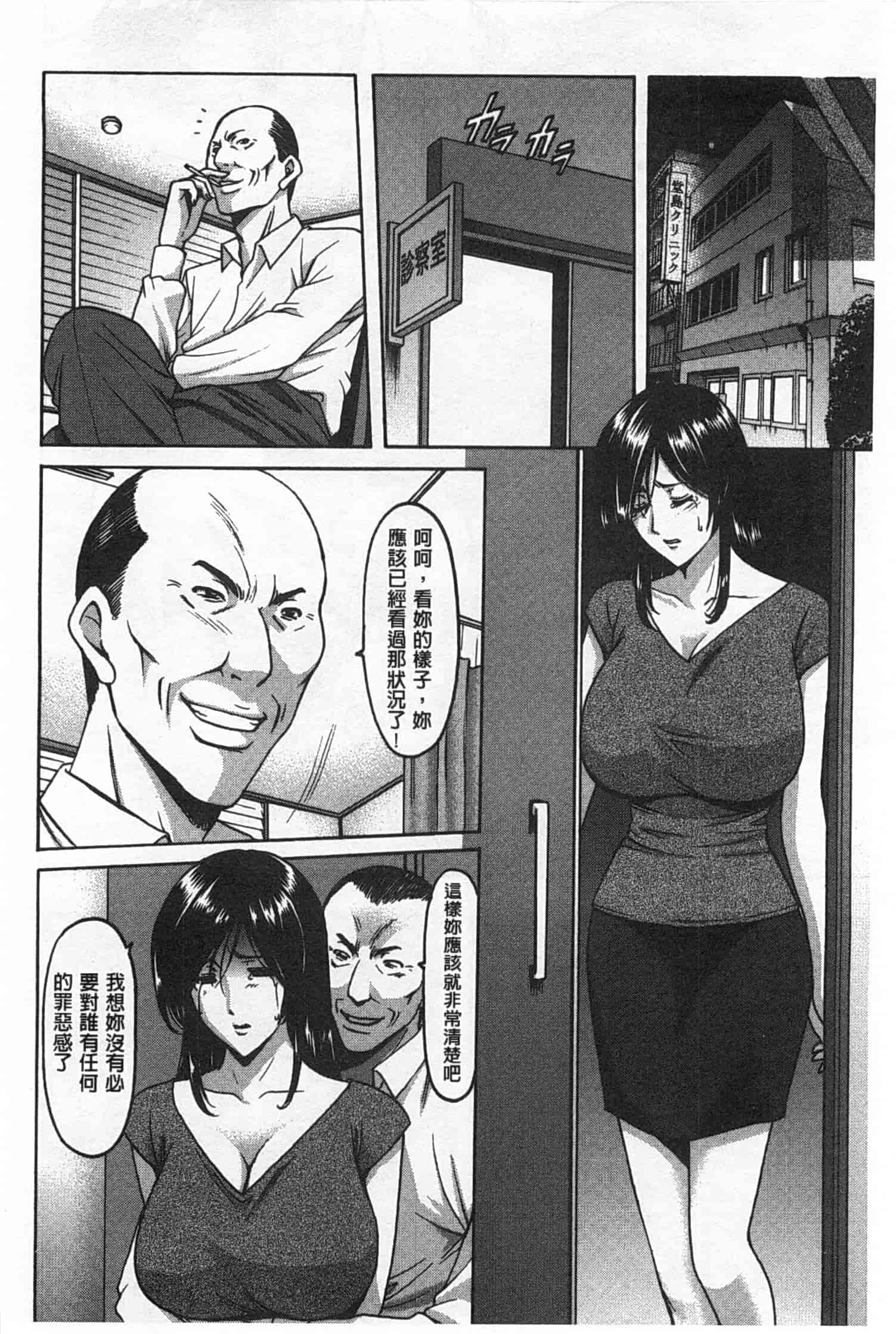 汉化版-[星野竜一] 肉女医 義父に堕ちた貞淑美妻_第3集