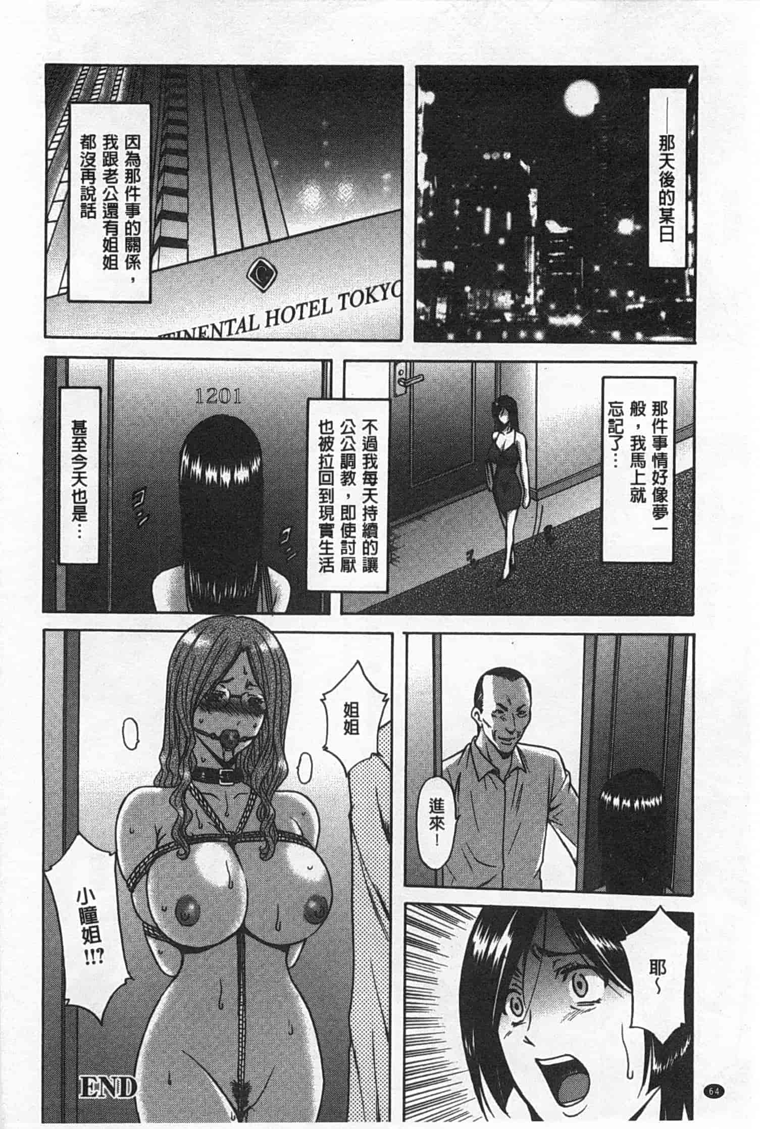 汉化版-[星野竜一] 肉女医 義父に堕ちた貞淑美妻_第3集