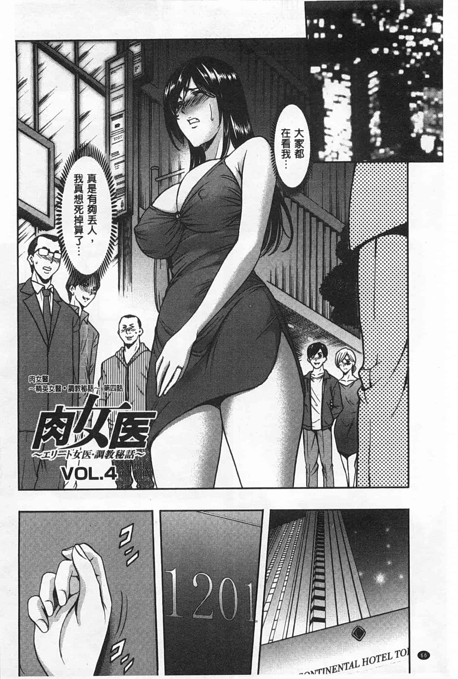 汉化版-[星野竜一] 肉女医 義父に堕ちた貞淑美妻_第3集