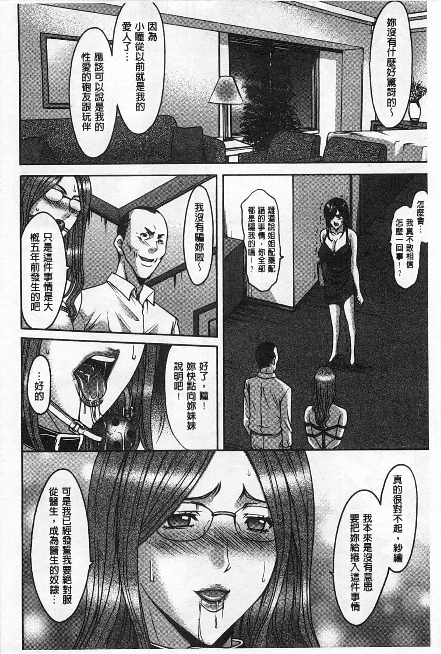 汉化版-[星野竜一] 肉女医 義父に堕ちた貞淑美妻_第3集