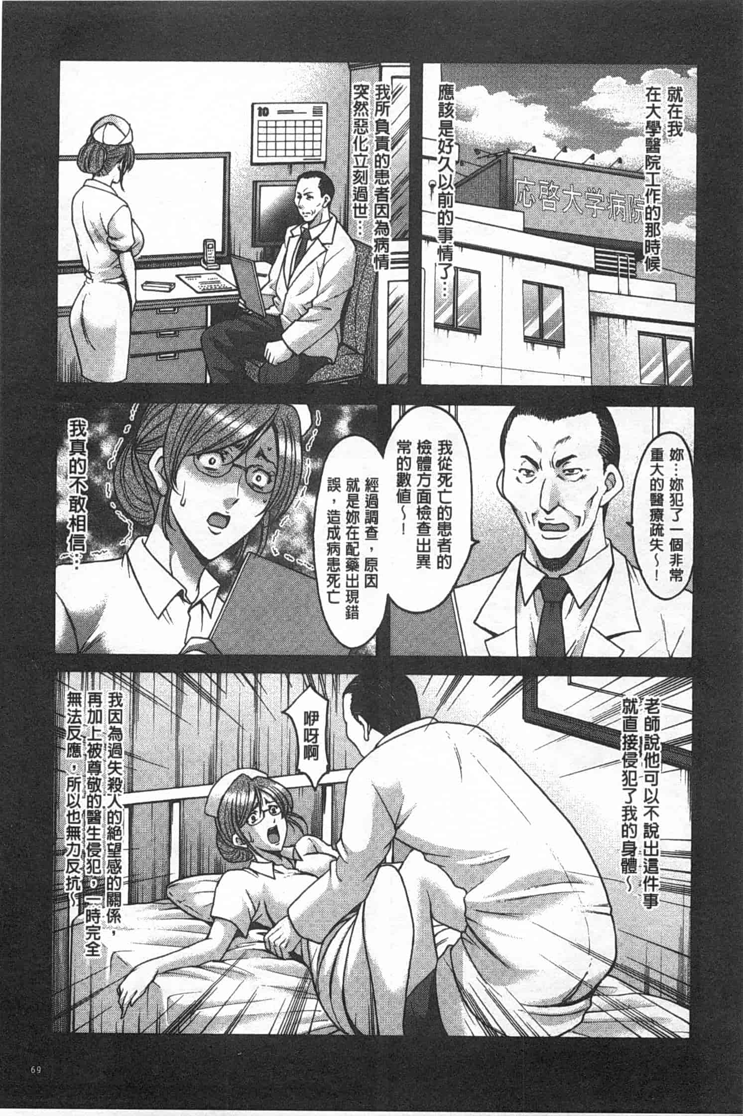 汉化版-[星野竜一] 肉女医 義父に堕ちた貞淑美妻_第3集