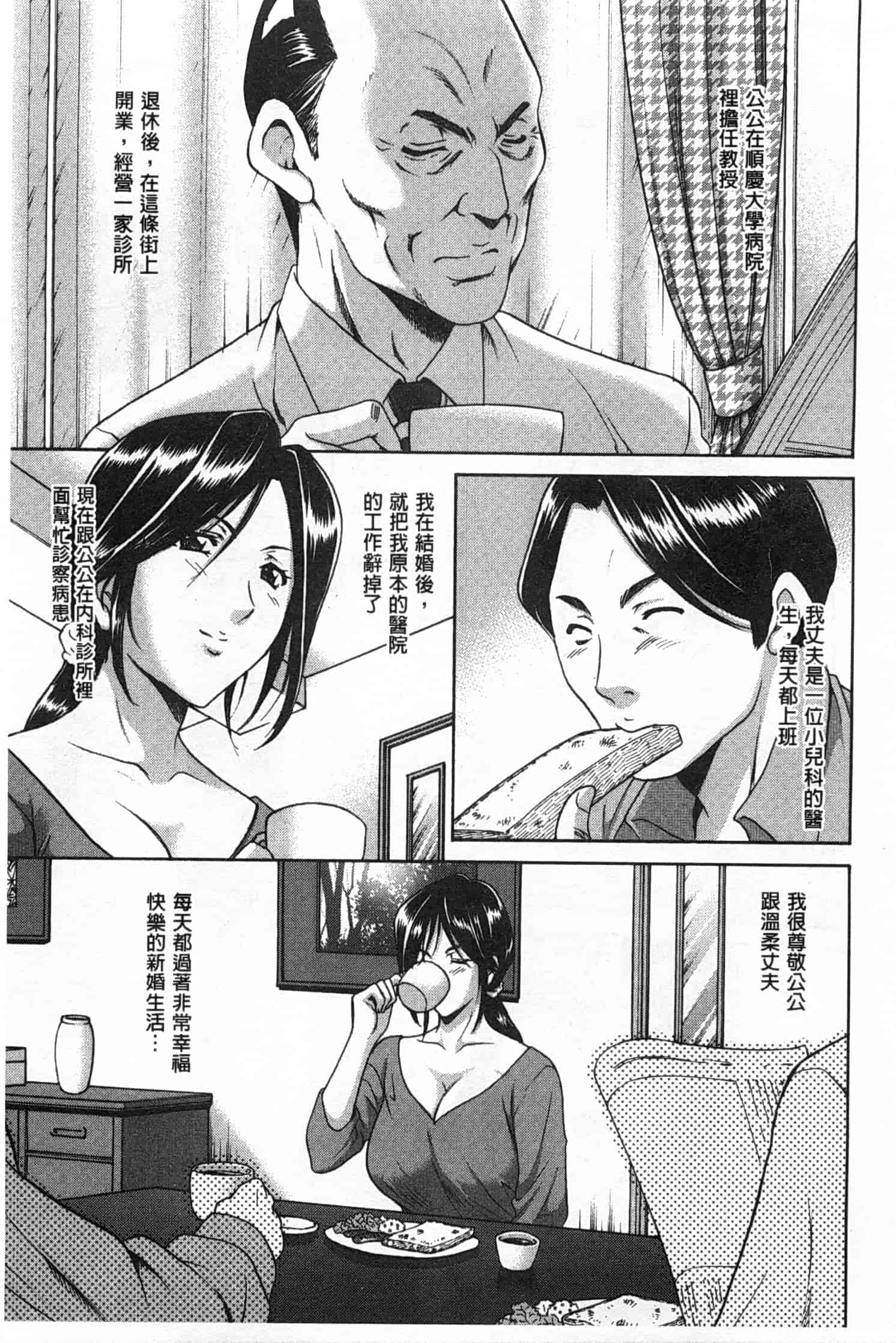 汉化版-[星野竜一] 肉女医 義父に堕ちた貞淑美妻_第1集