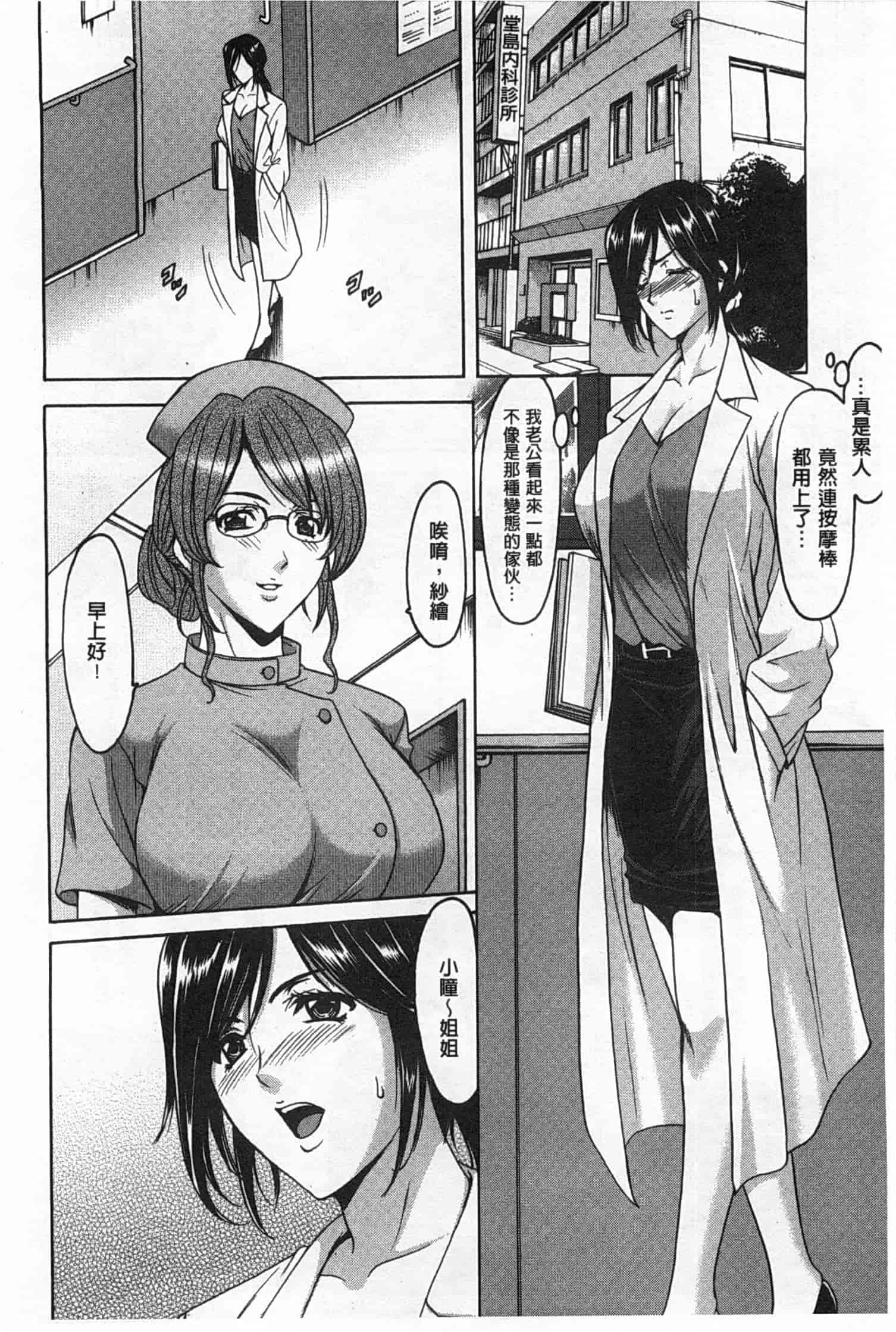 汉化版-[星野竜一] 肉女医 義父に堕ちた貞淑美妻_第1集