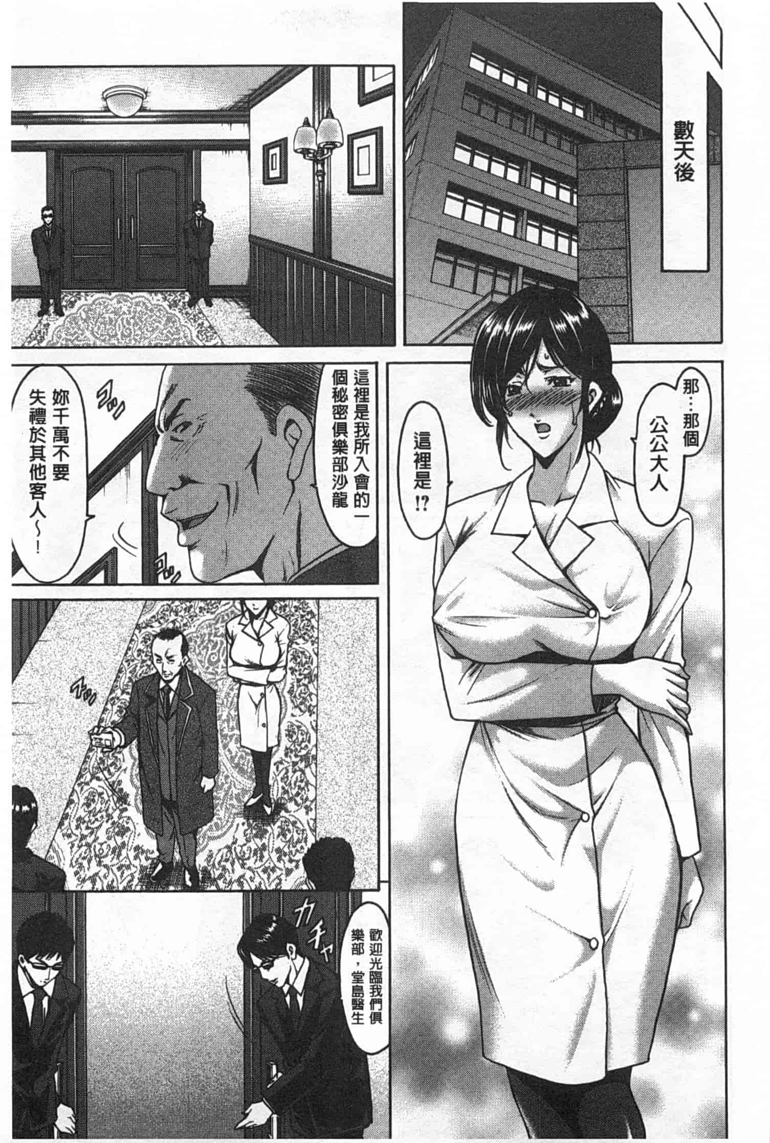 汉化版-[星野竜一] 肉女医 義父に堕ちた貞淑美妻_第4集