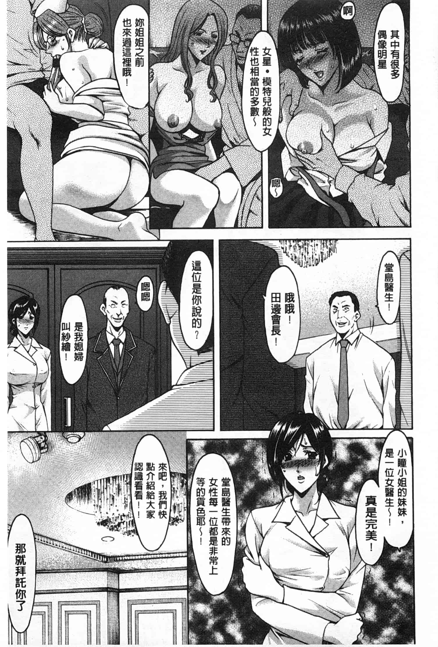 汉化版-[星野竜一] 肉女医 義父に堕ちた貞淑美妻_第4集