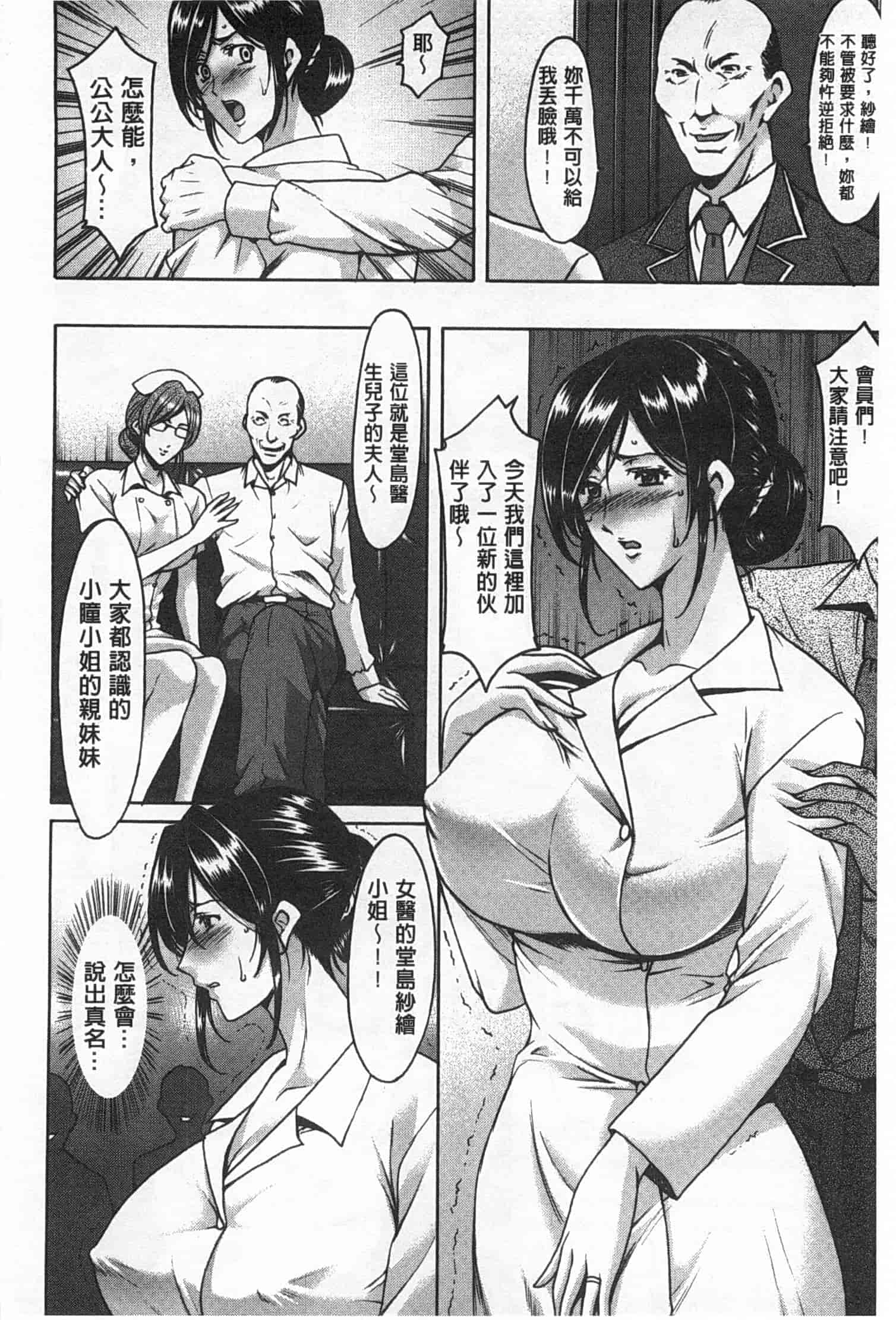 汉化版-[星野竜一] 肉女医 義父に堕ちた貞淑美妻_第4集