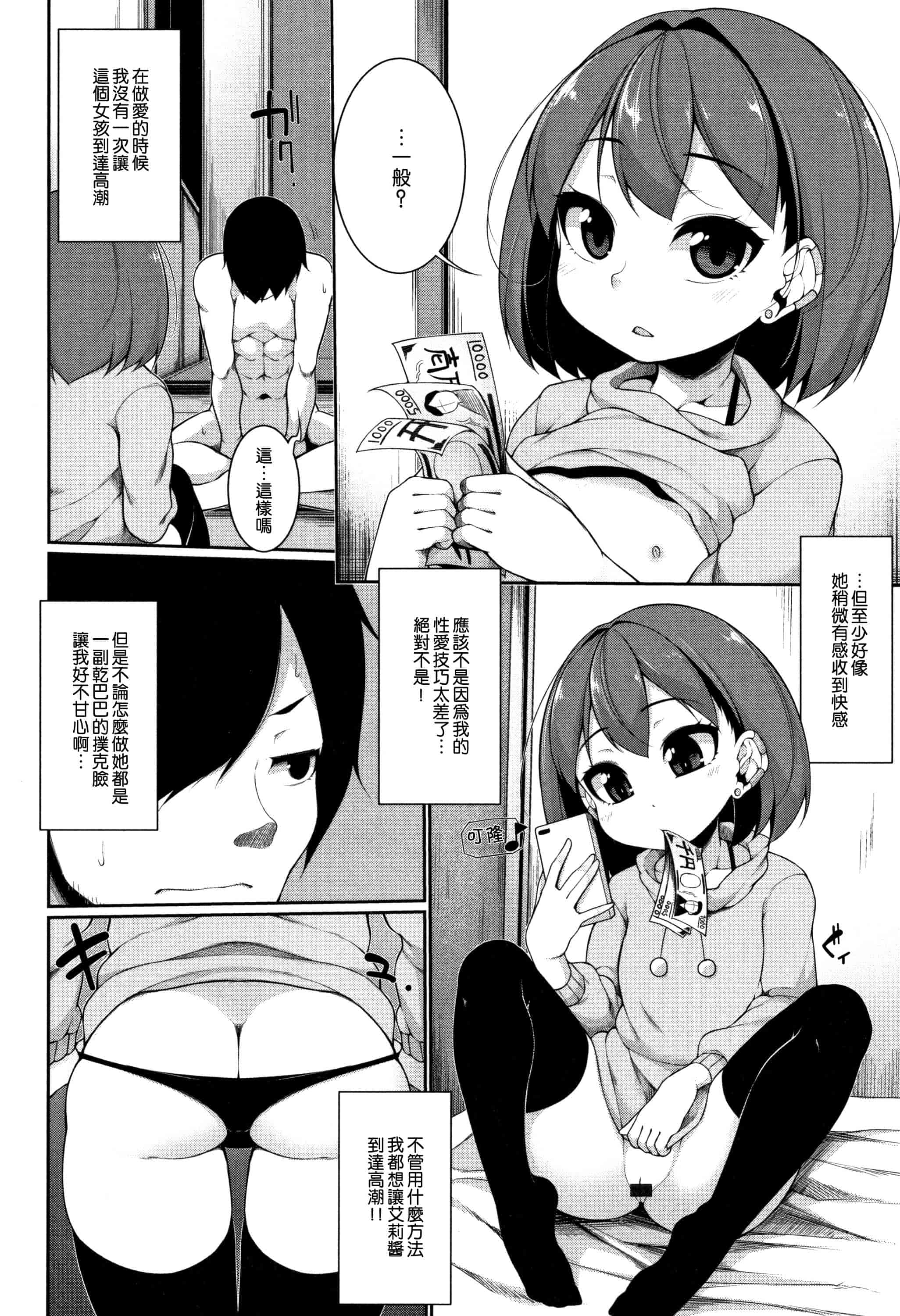 汉化版-[一匙咖啡豆汉化组] [逆又練物] 小悪魔☆アラモード_第1集
