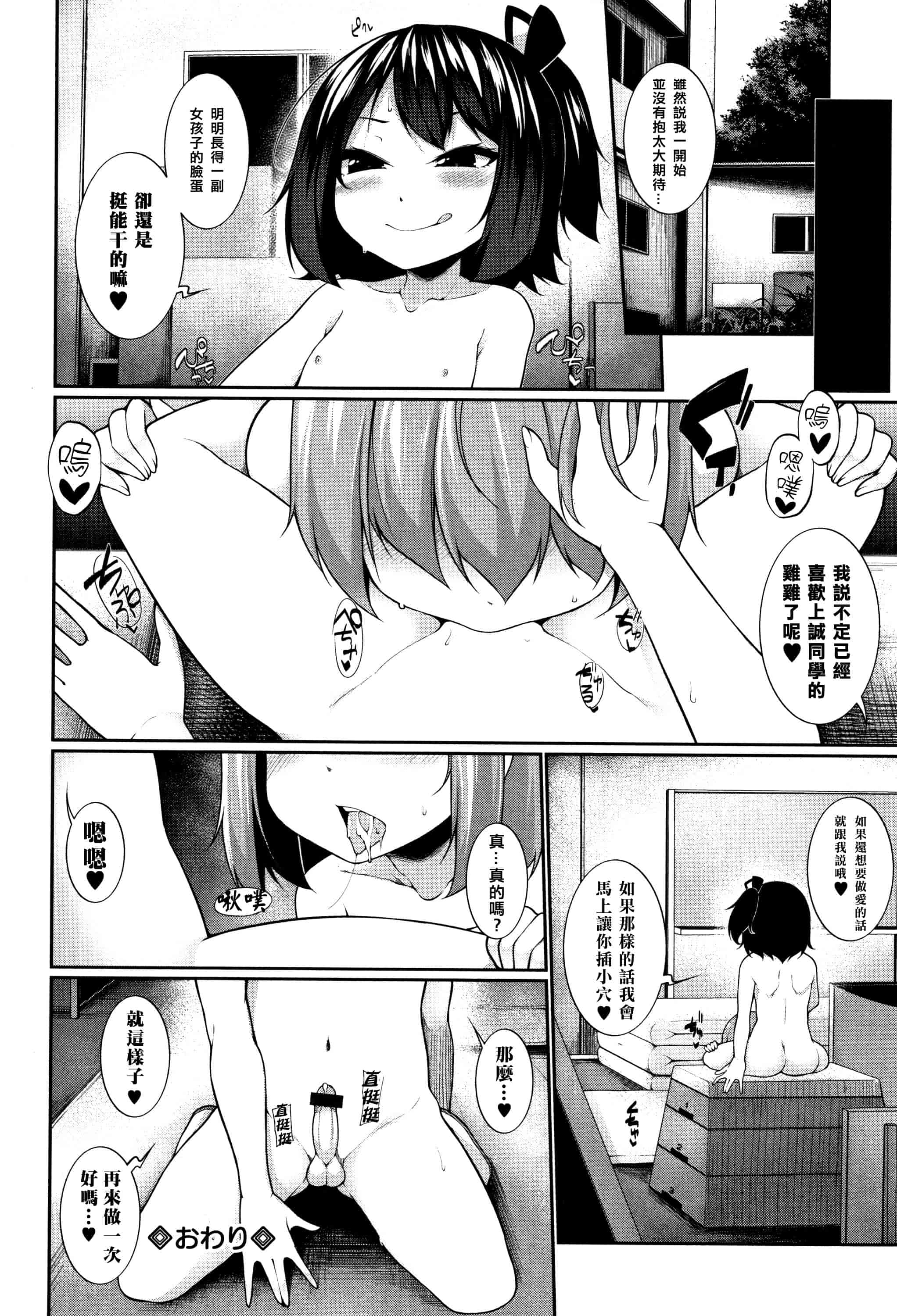 汉化版-[一匙咖啡豆汉化组] [逆又練物] 小悪魔☆アラモード_第5集