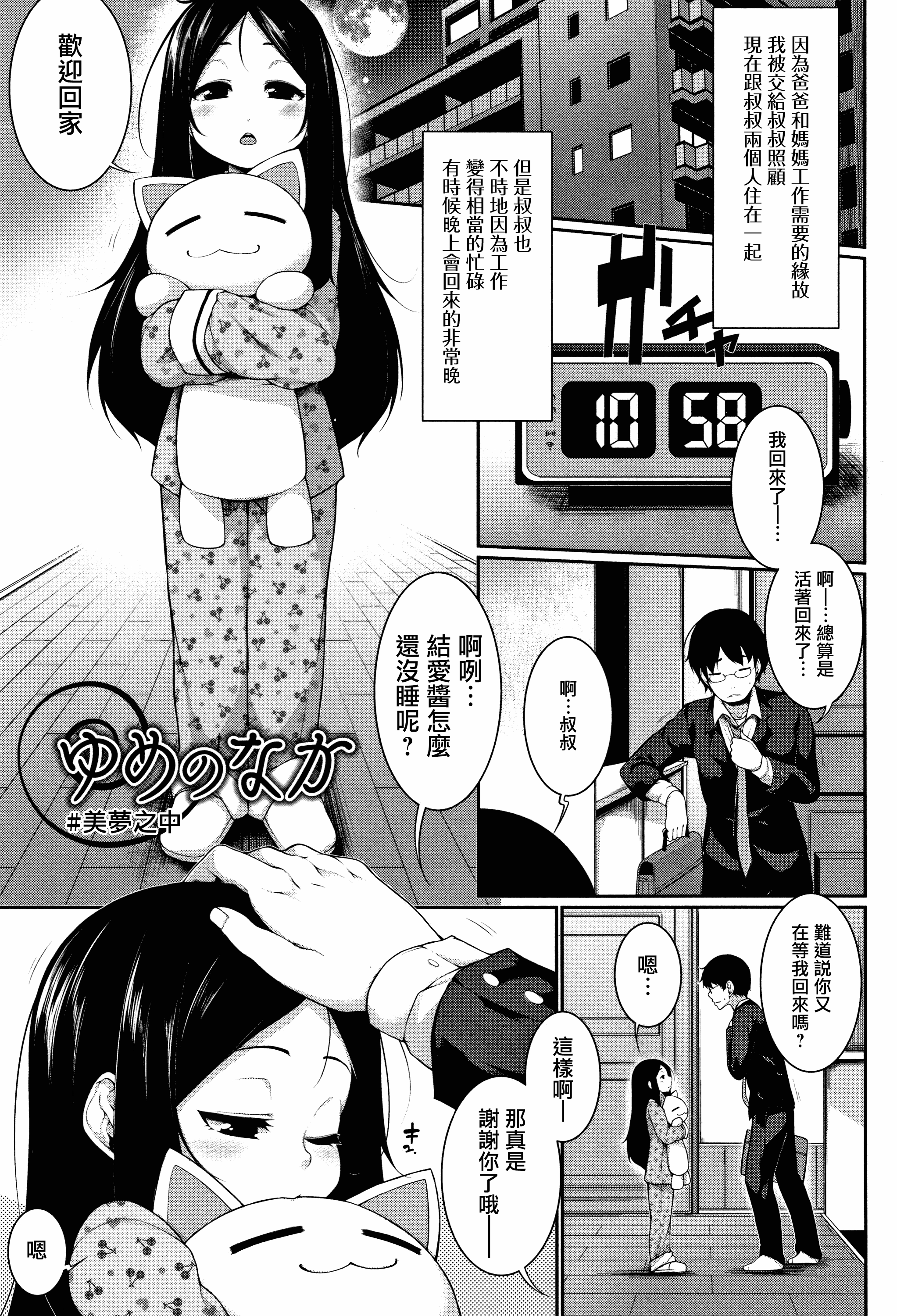 汉化版-[一匙咖啡豆汉化组] [逆又練物] 小悪魔☆アラモード_第5集