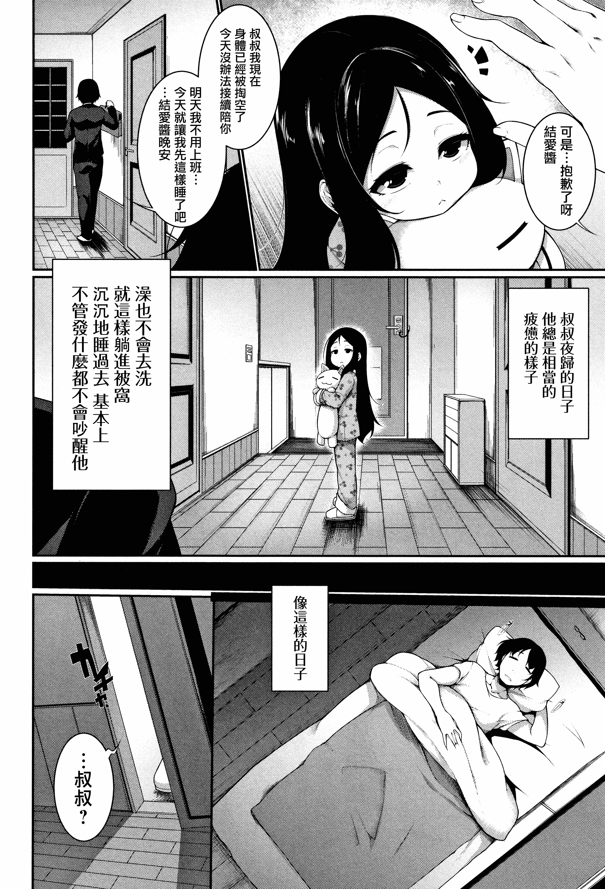 汉化版-[一匙咖啡豆汉化组] [逆又練物] 小悪魔☆アラモード_第5集