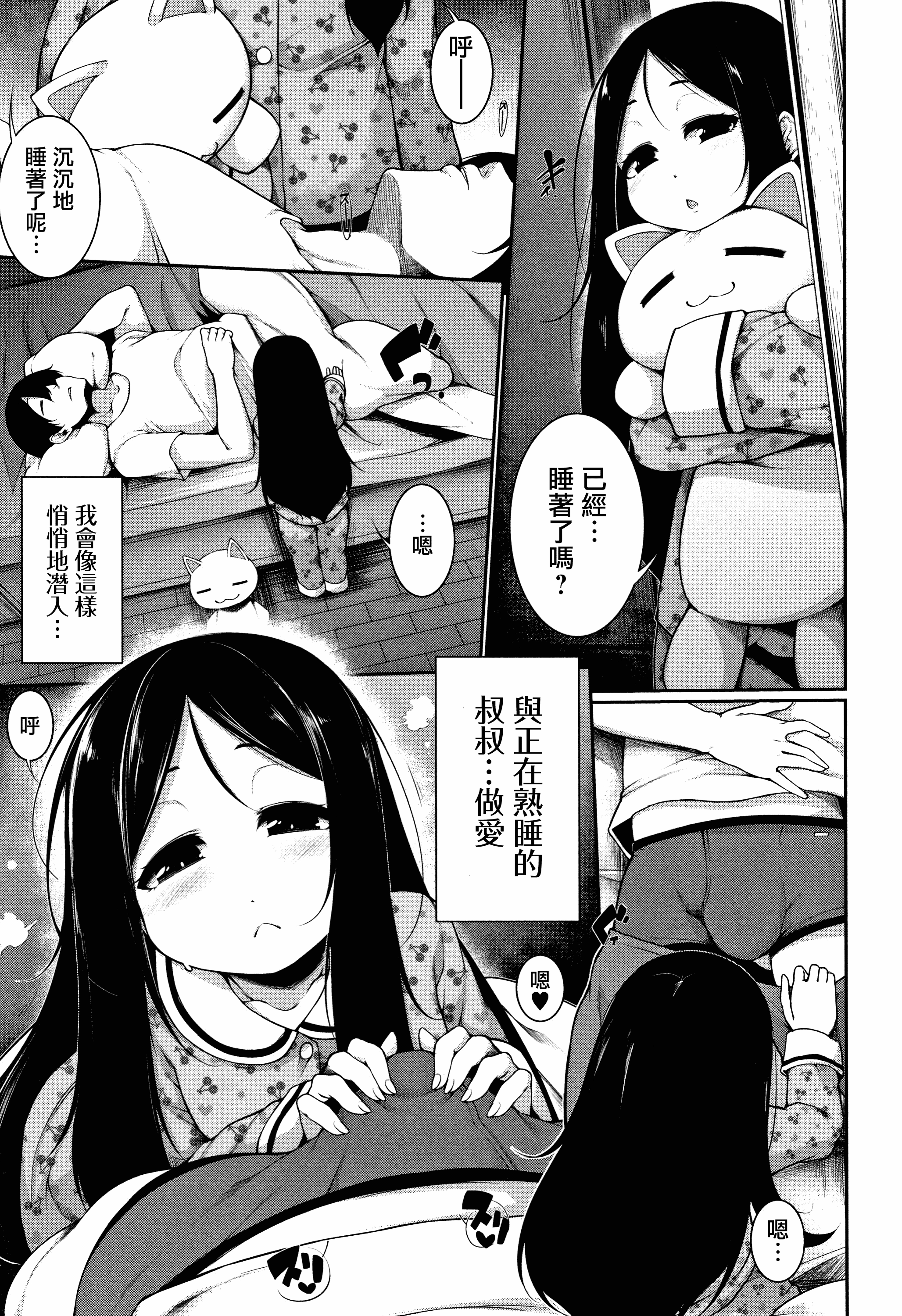 汉化版-[一匙咖啡豆汉化组] [逆又練物] 小悪魔☆アラモード_第5集