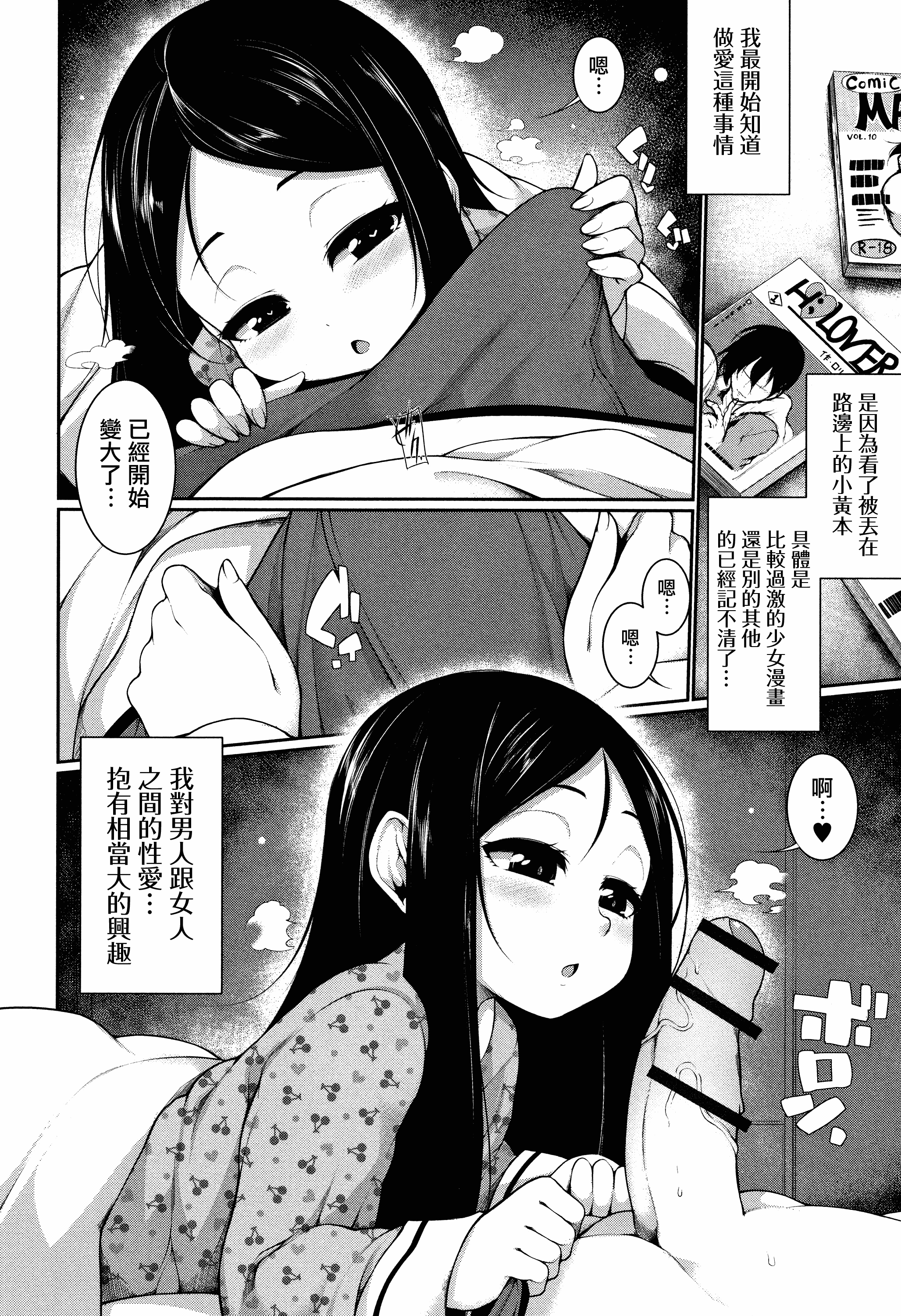 汉化版-[一匙咖啡豆汉化组] [逆又練物] 小悪魔☆アラモード_第5集