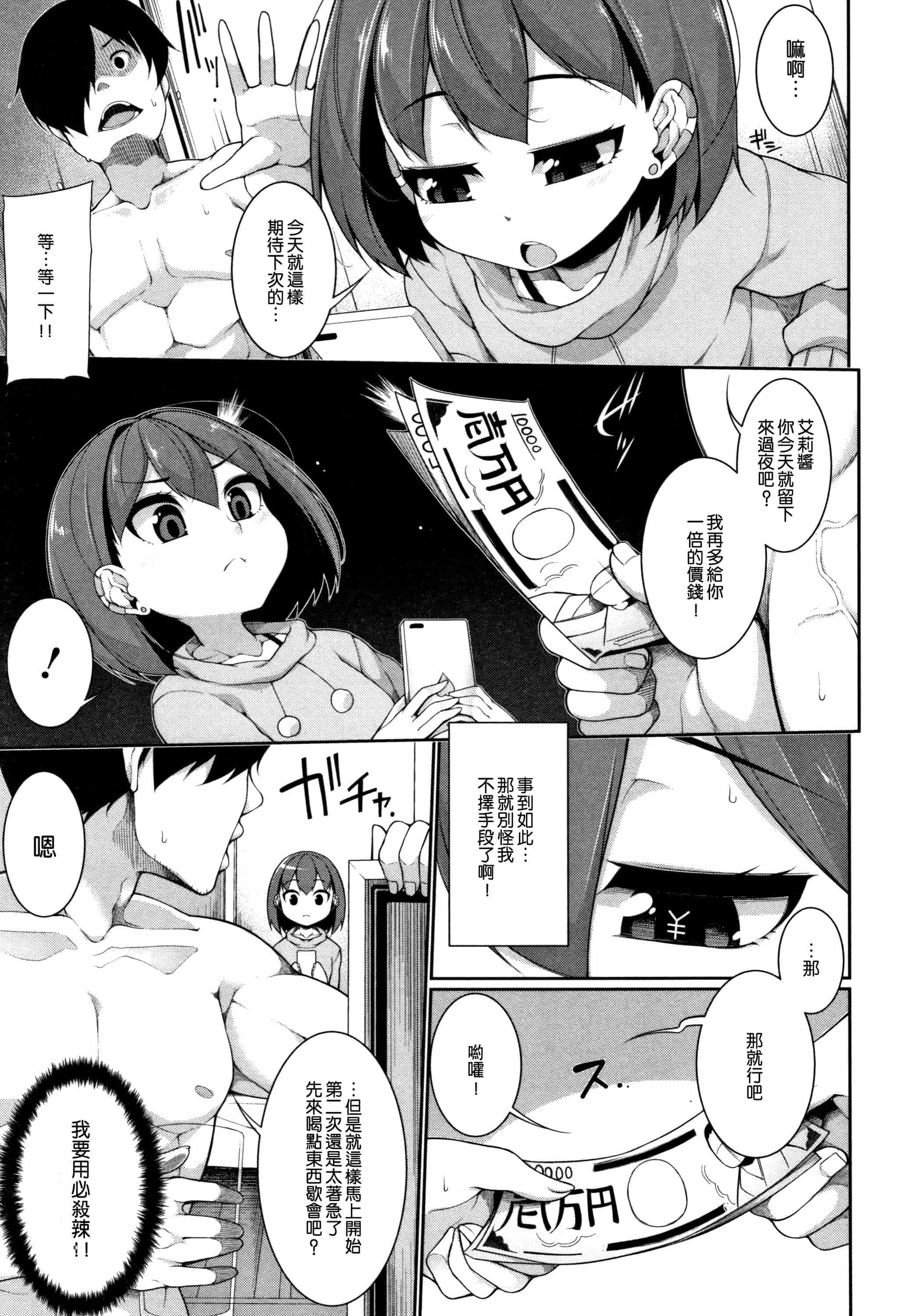 汉化版-[一匙咖啡豆汉化组] [逆又練物] 小悪魔☆アラモード_第1集