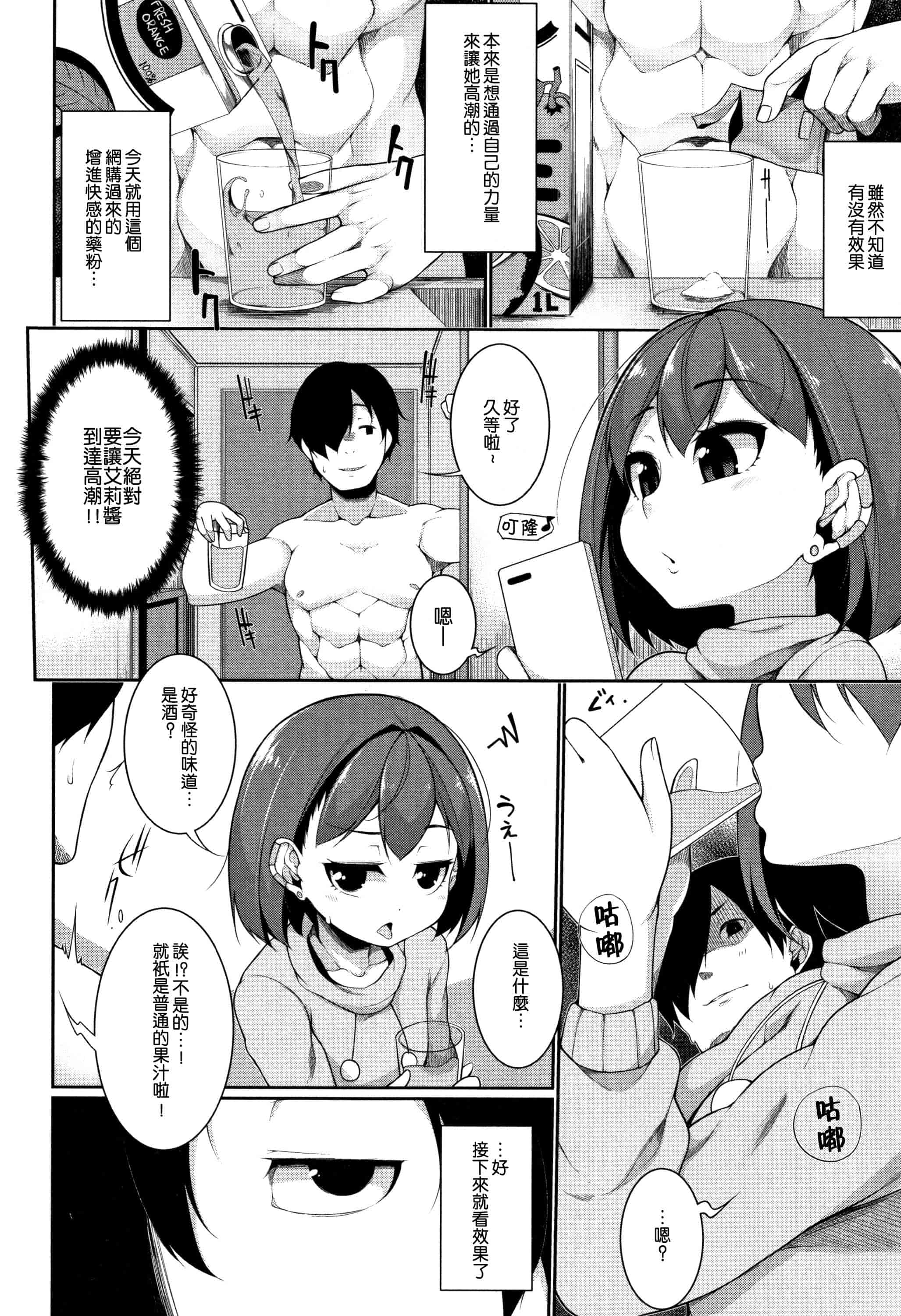 汉化版-[一匙咖啡豆汉化组] [逆又練物] 小悪魔☆アラモード_第1集
