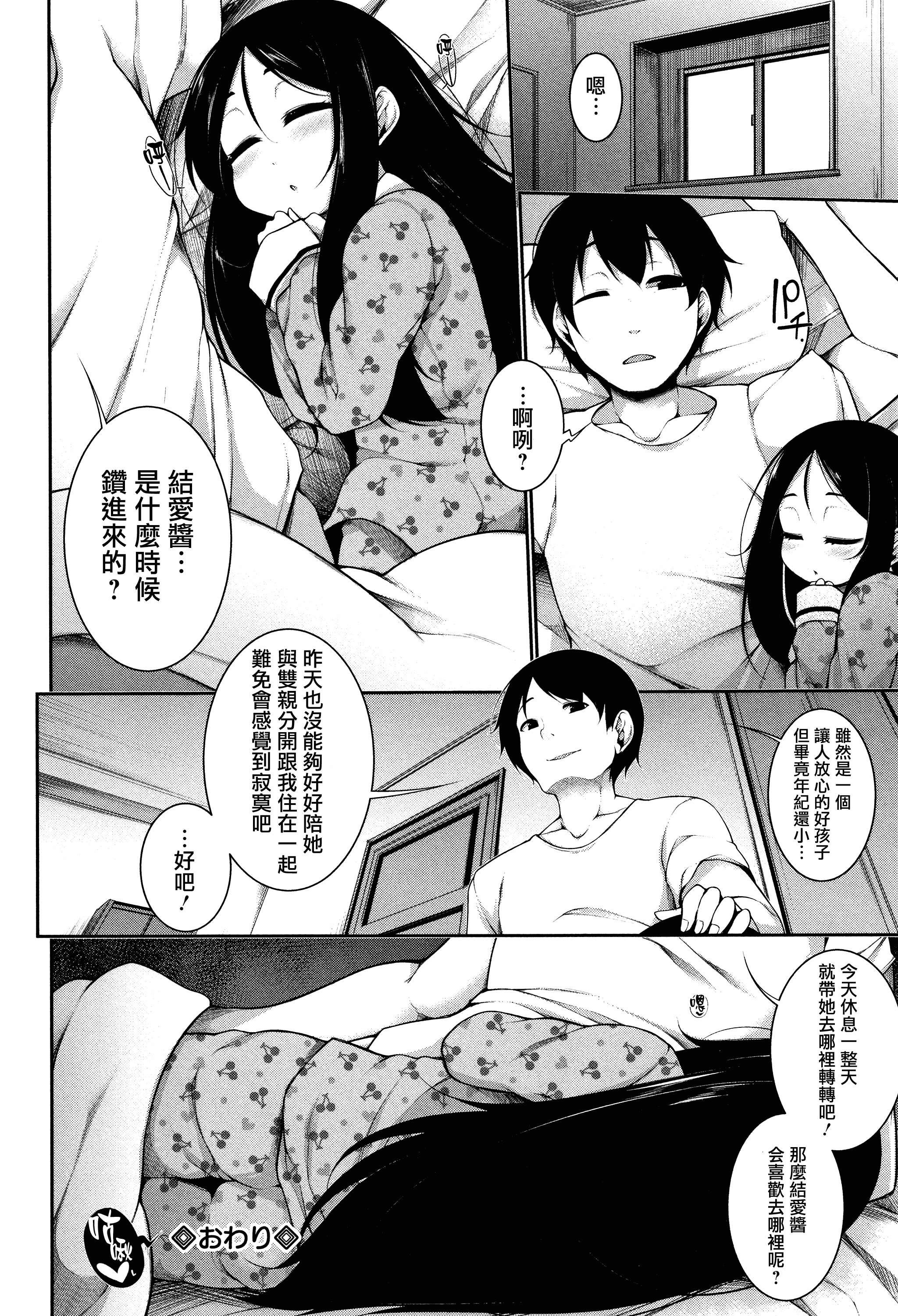 汉化版-[一匙咖啡豆汉化组] [逆又練物] 小悪魔☆アラモード_第5集