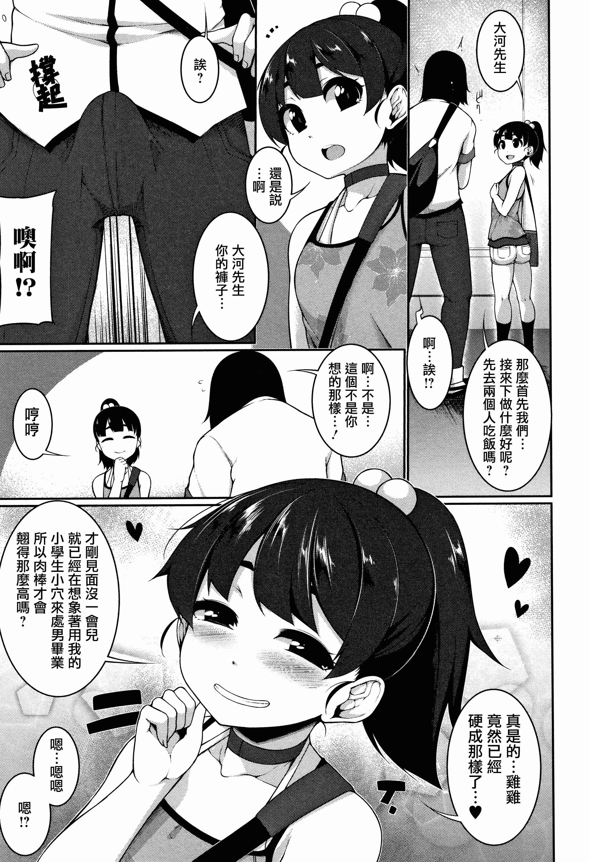 汉化版-[一匙咖啡豆汉化组] [逆又練物] 小悪魔☆アラモード_第6集