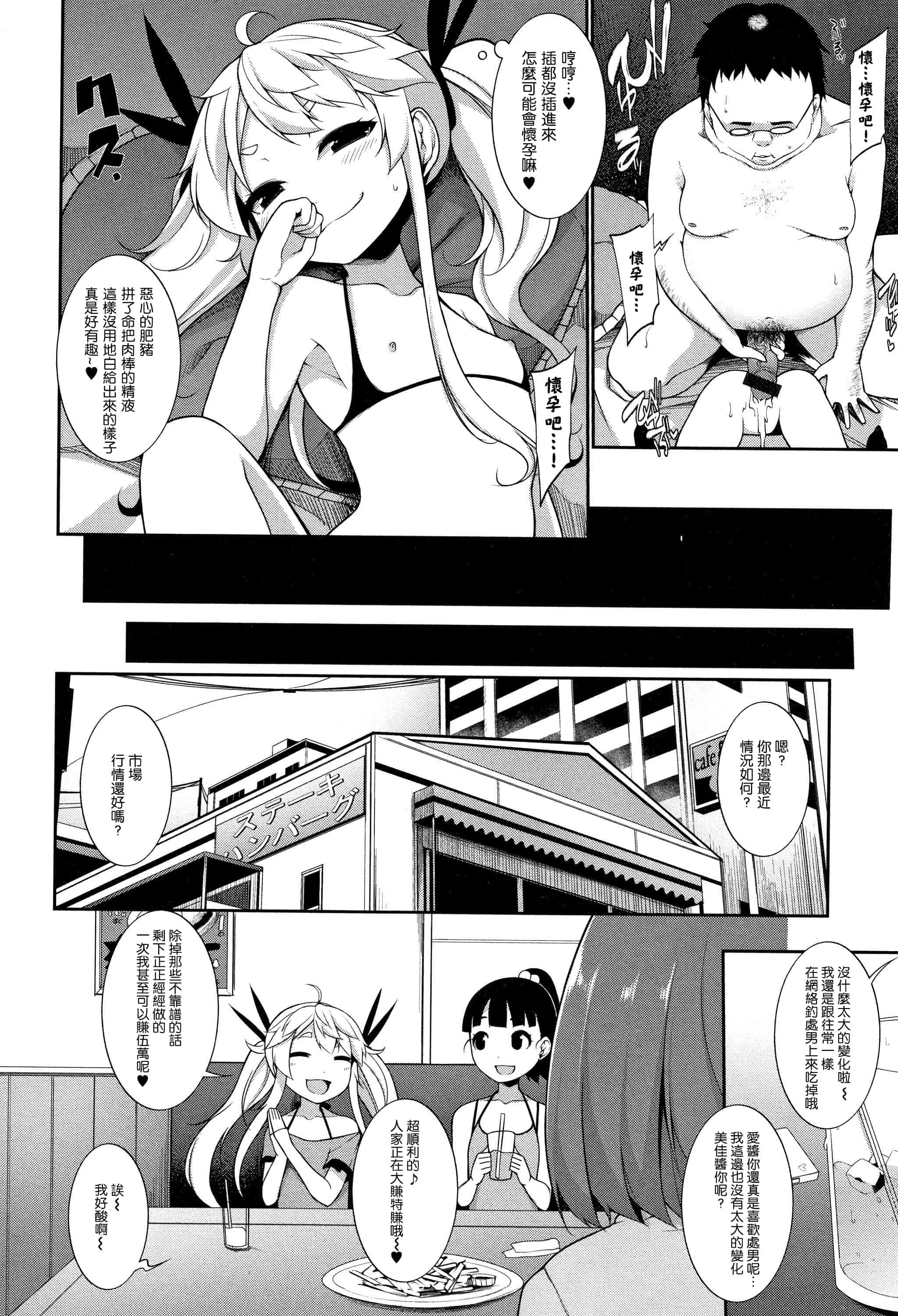 汉化版-[一匙咖啡豆汉化组] [逆又練物] 小悪魔☆アラモード_第7集