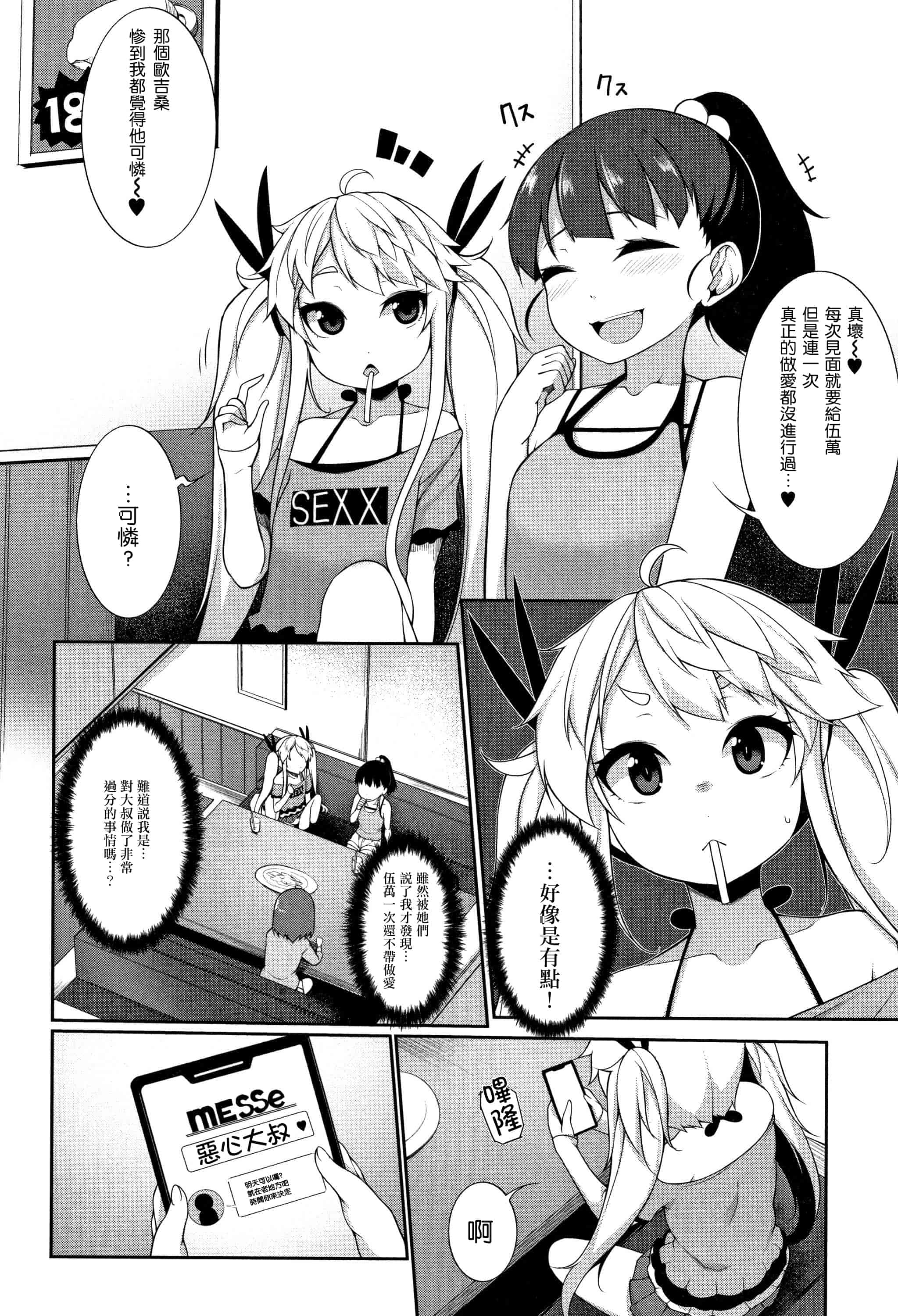 汉化版-[一匙咖啡豆汉化组] [逆又練物] 小悪魔☆アラモード_第7集