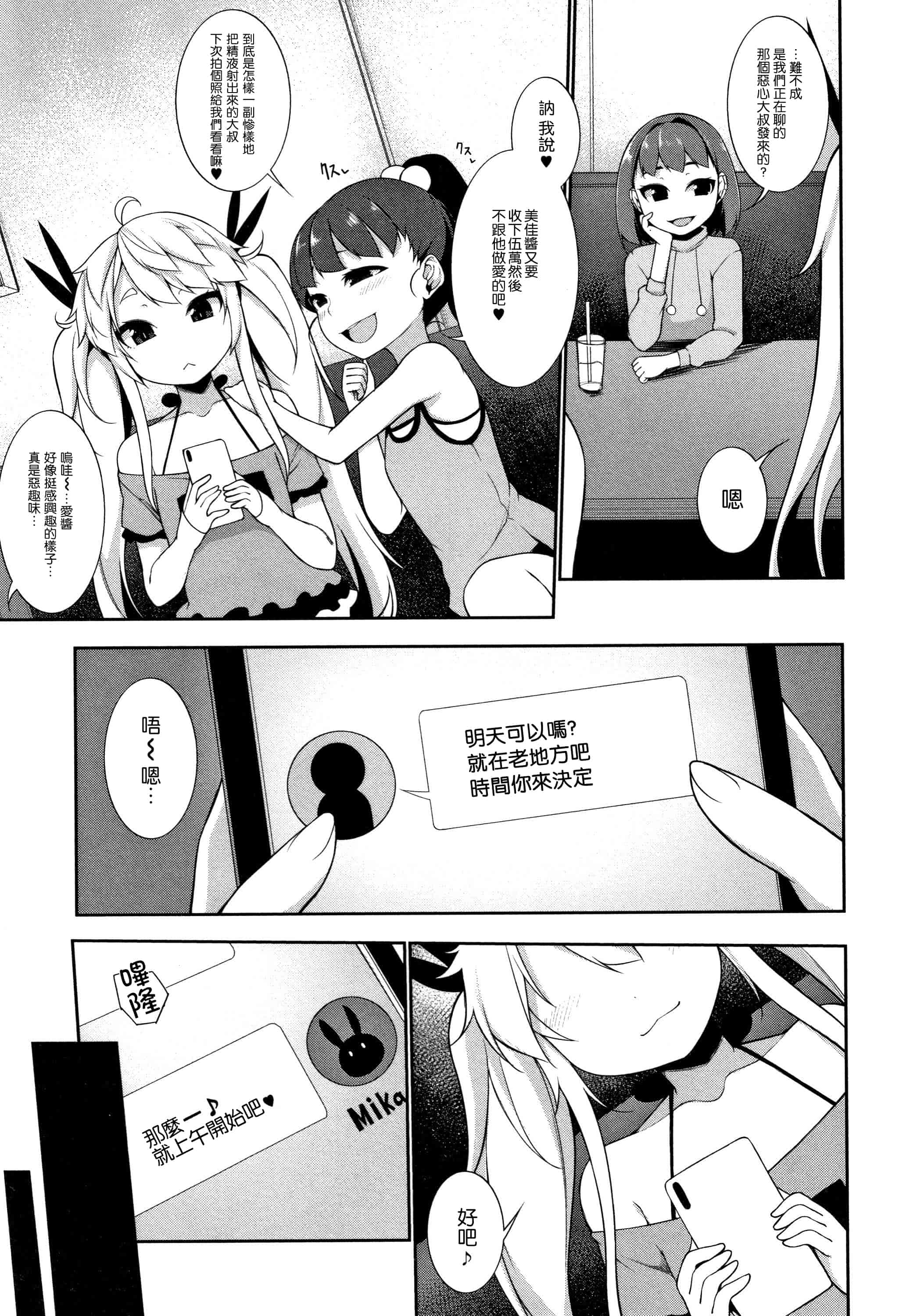 汉化版-[一匙咖啡豆汉化组] [逆又練物] 小悪魔☆アラモード_第7集
