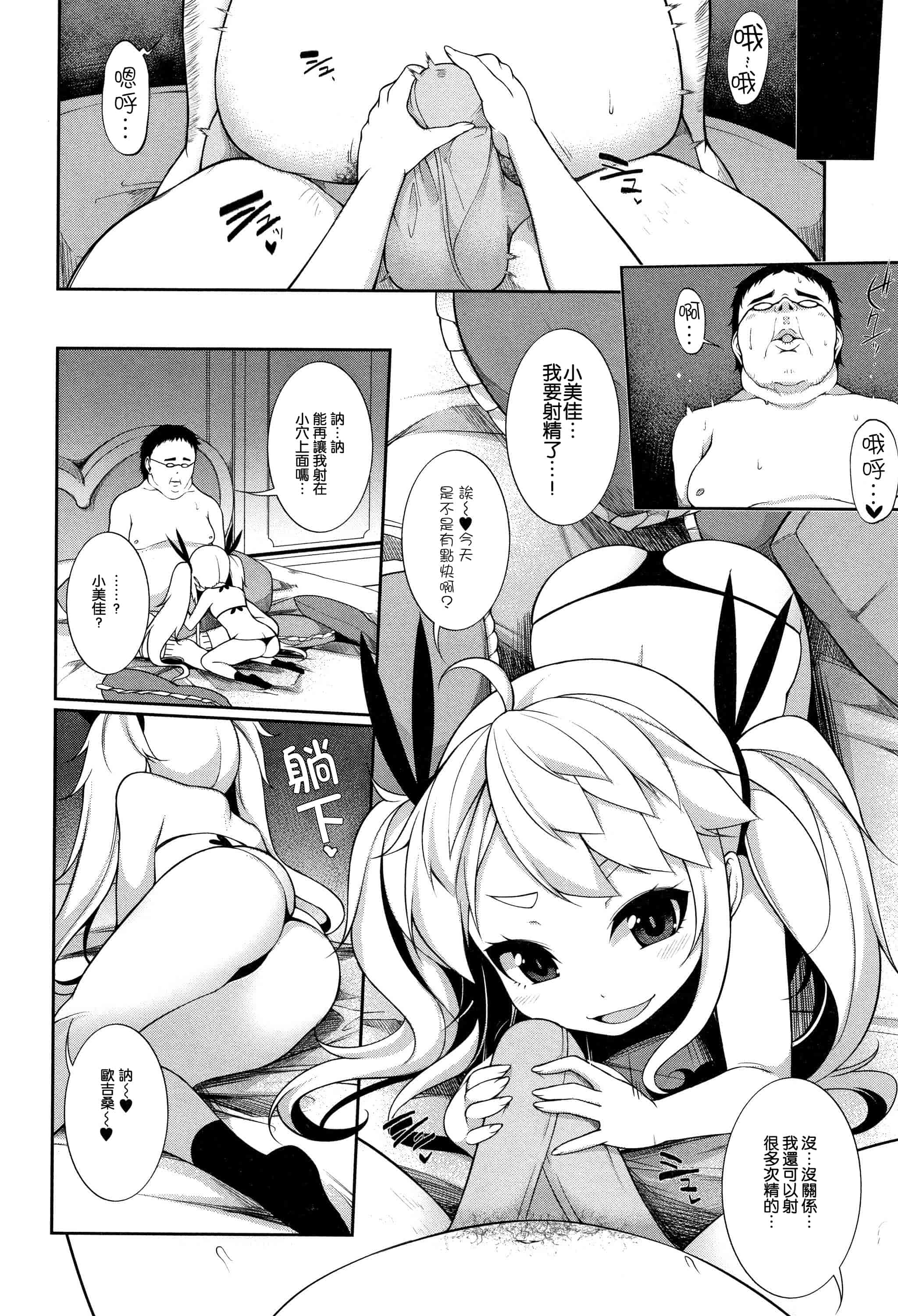 汉化版-[一匙咖啡豆汉化组] [逆又練物] 小悪魔☆アラモード_第7集